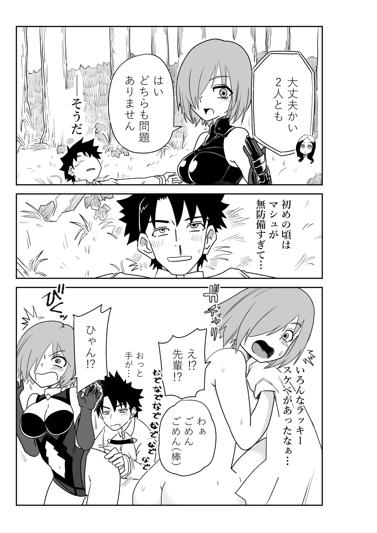 バビロニアとかでマシュと～セッッしないと出られない特異点～ - page3