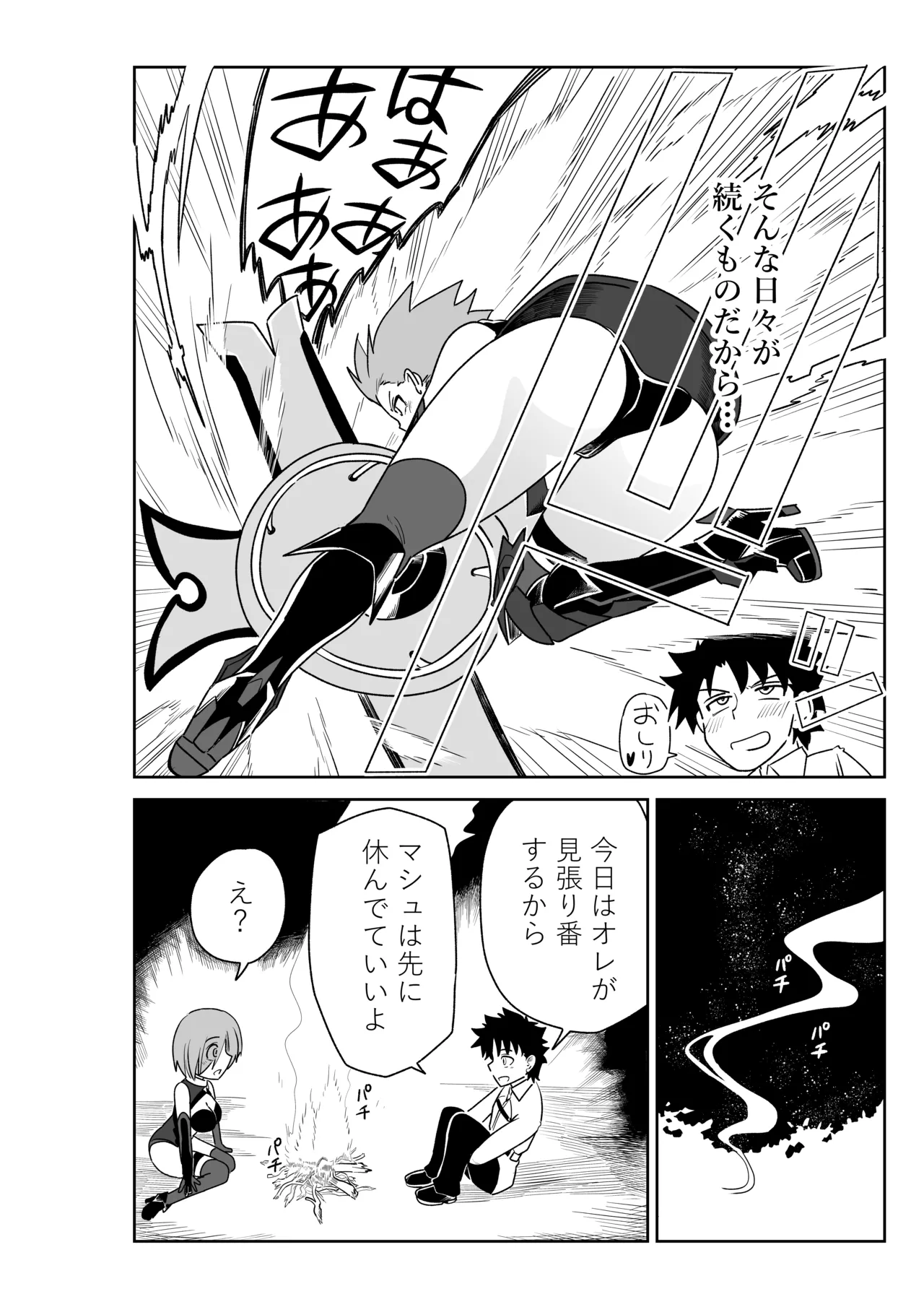 バビロニアとかでマシュと～セッッしないと出られない特異点～ - page4
