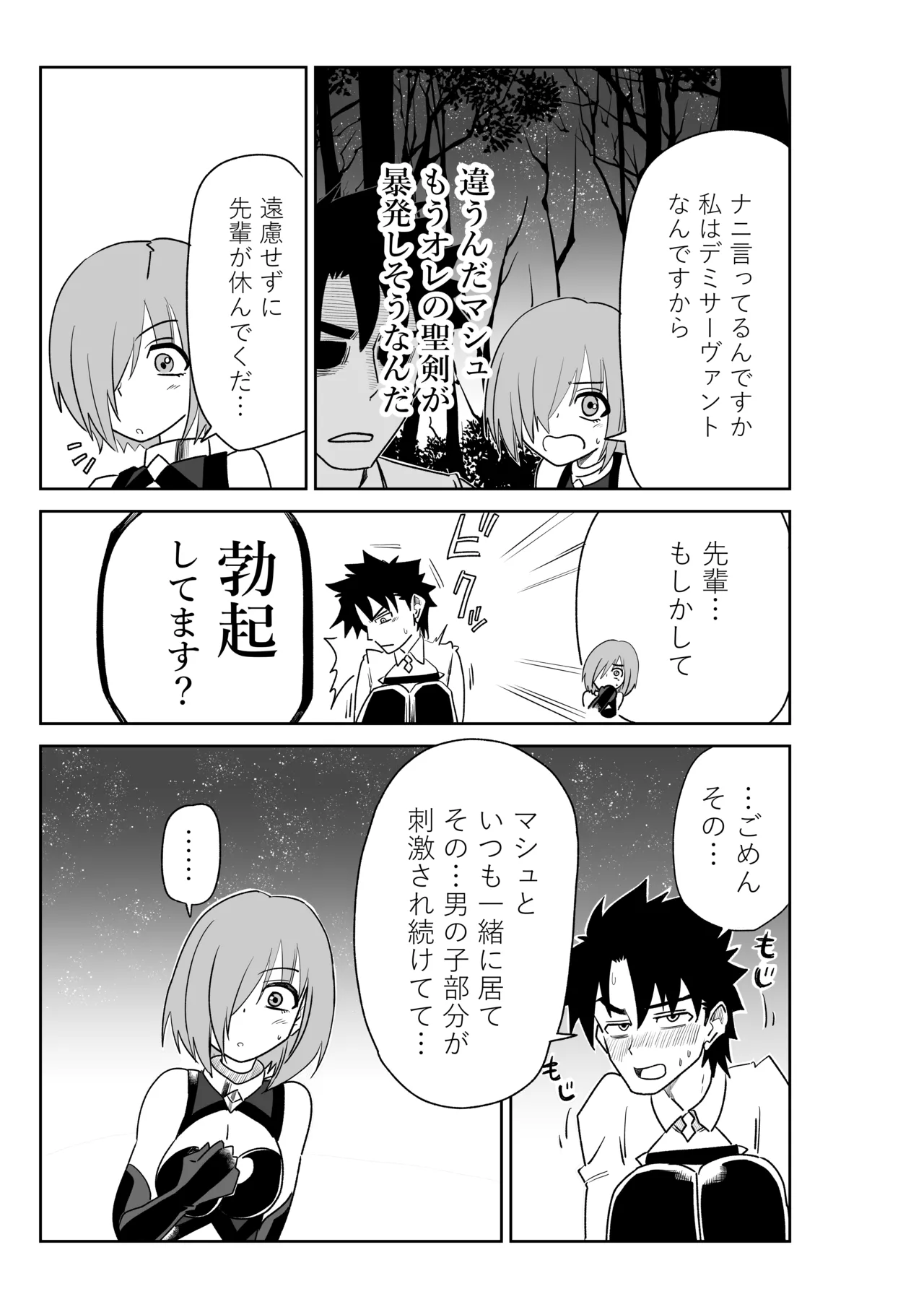 バビロニアとかでマシュと～セッッしないと出られない特異点～ - page5