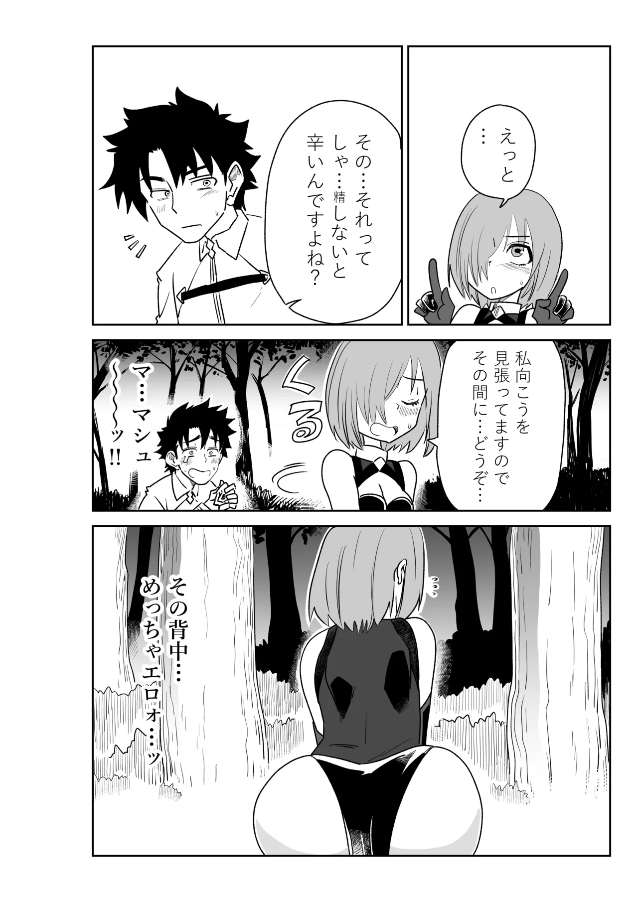 バビロニアとかでマシュと～セッッしないと出られない特異点～ - page6