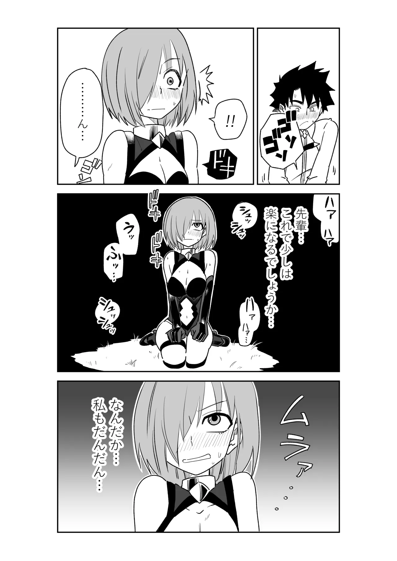 バビロニアとかでマシュと～セッッしないと出られない特異点～ - page7