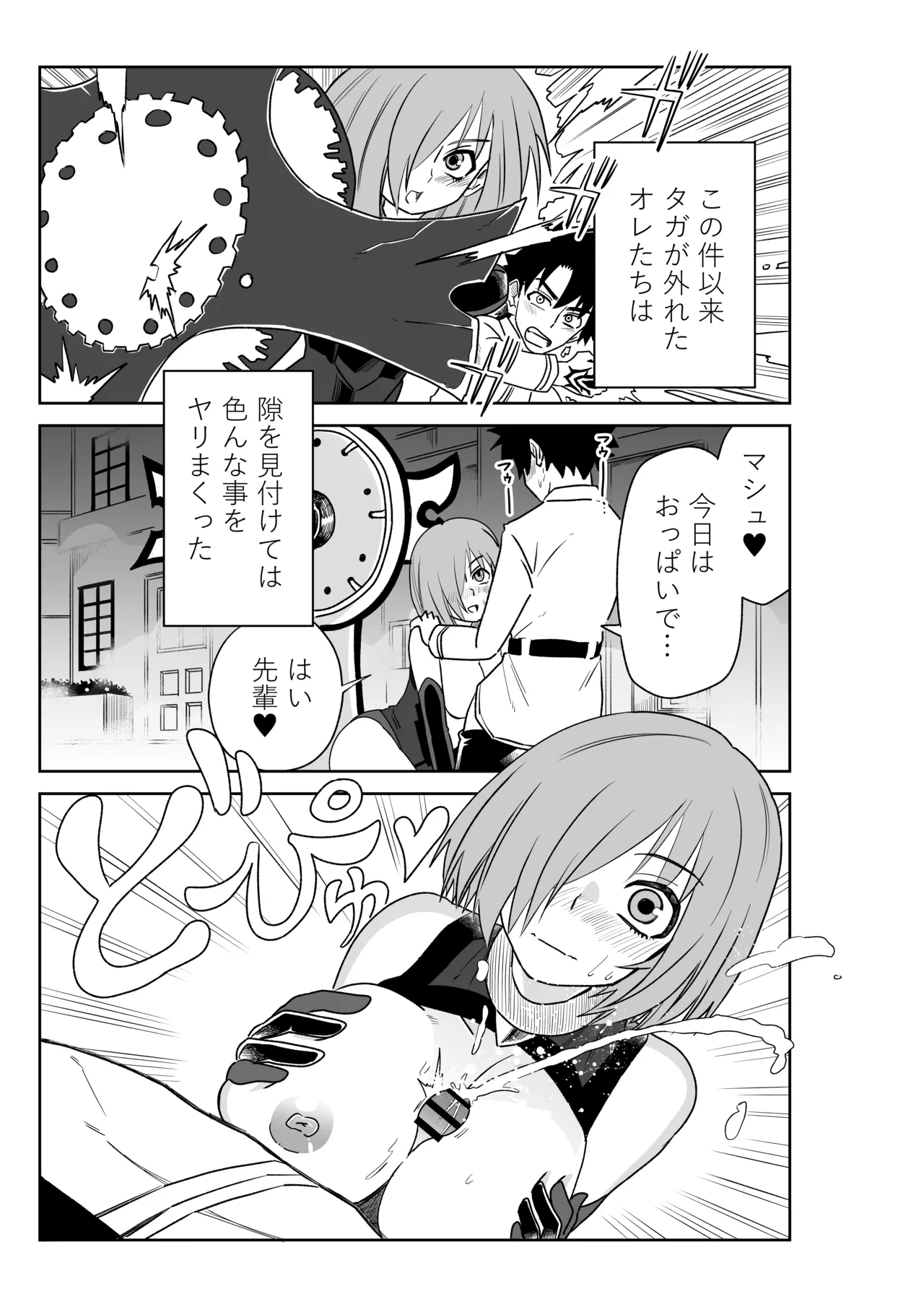 バビロニアとかでマシュと～セッッしないと出られない特異点～ - page9