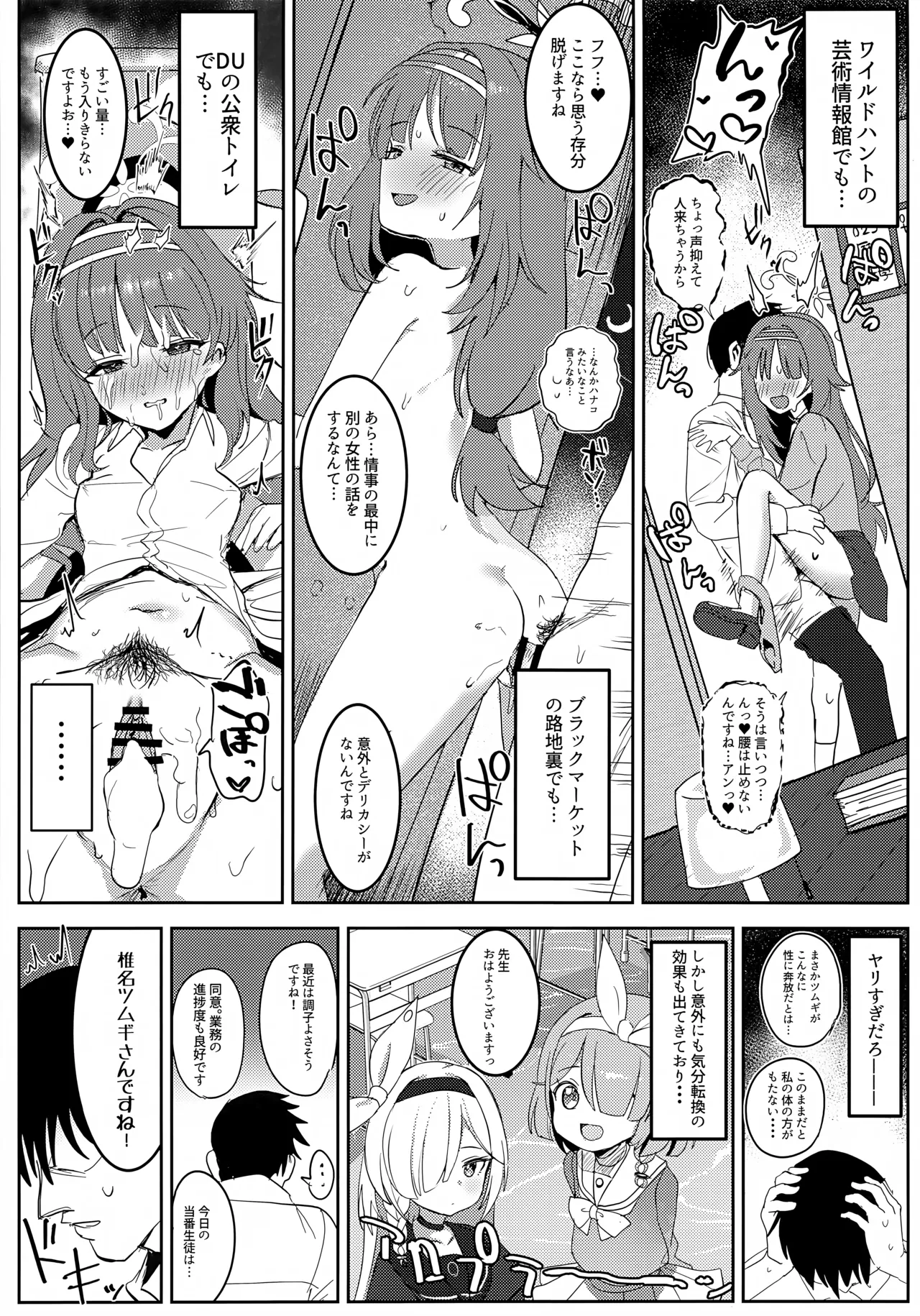 愛密約紡ギテ - page14