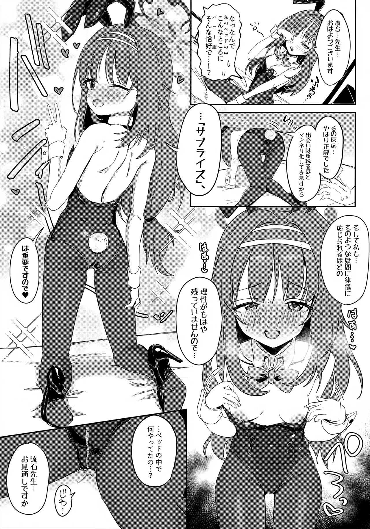 愛密約紡ギテ - page16