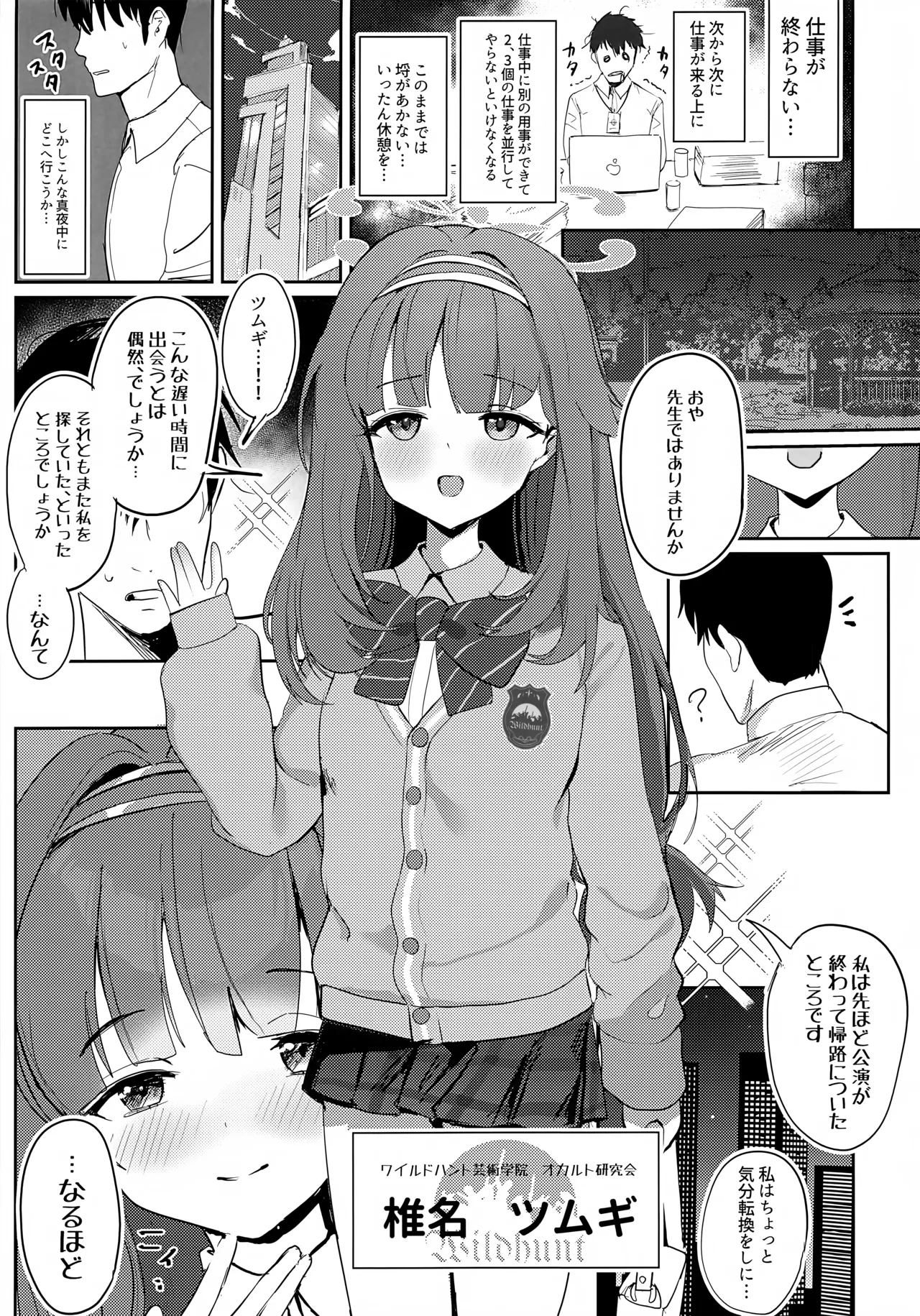 愛密約紡ギテ - page2