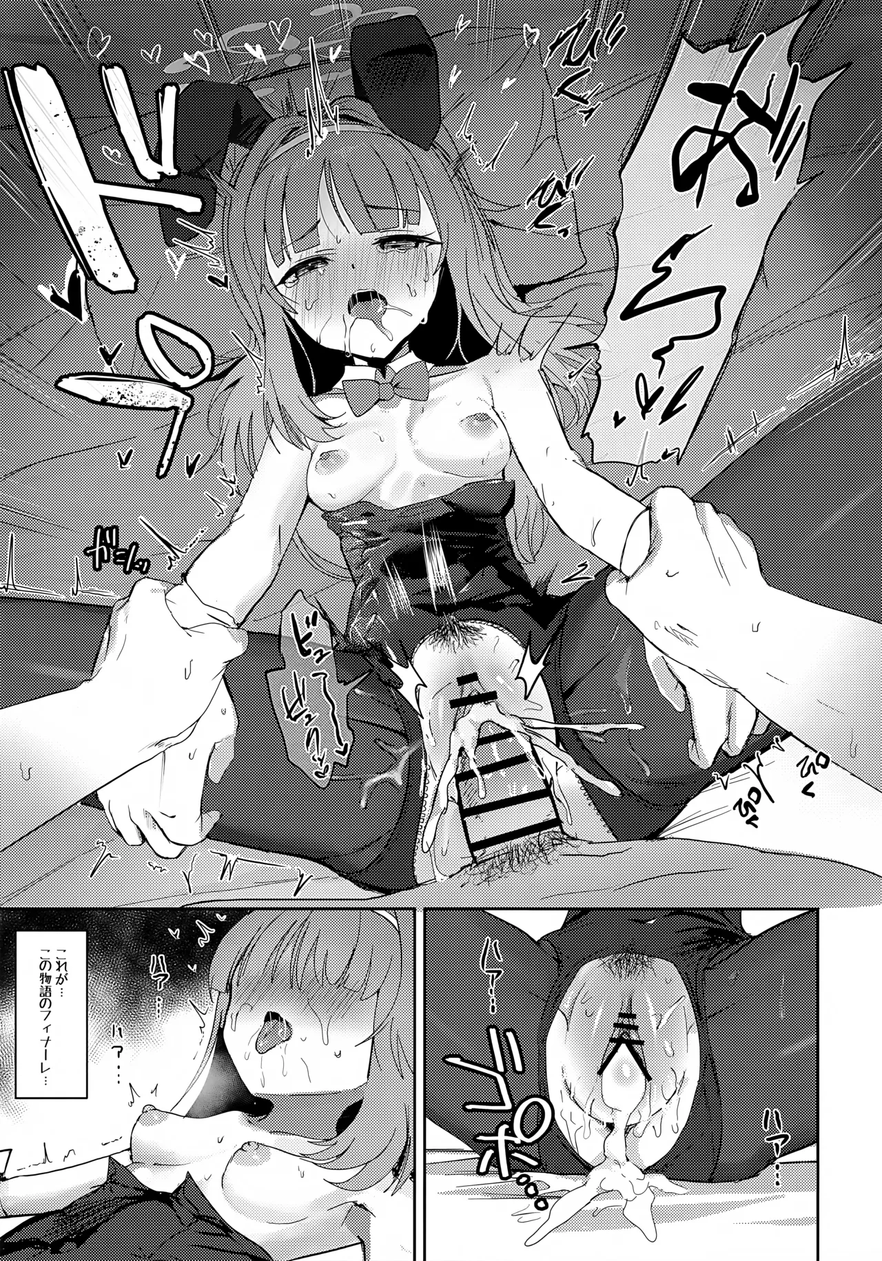 愛密約紡ギテ - page24