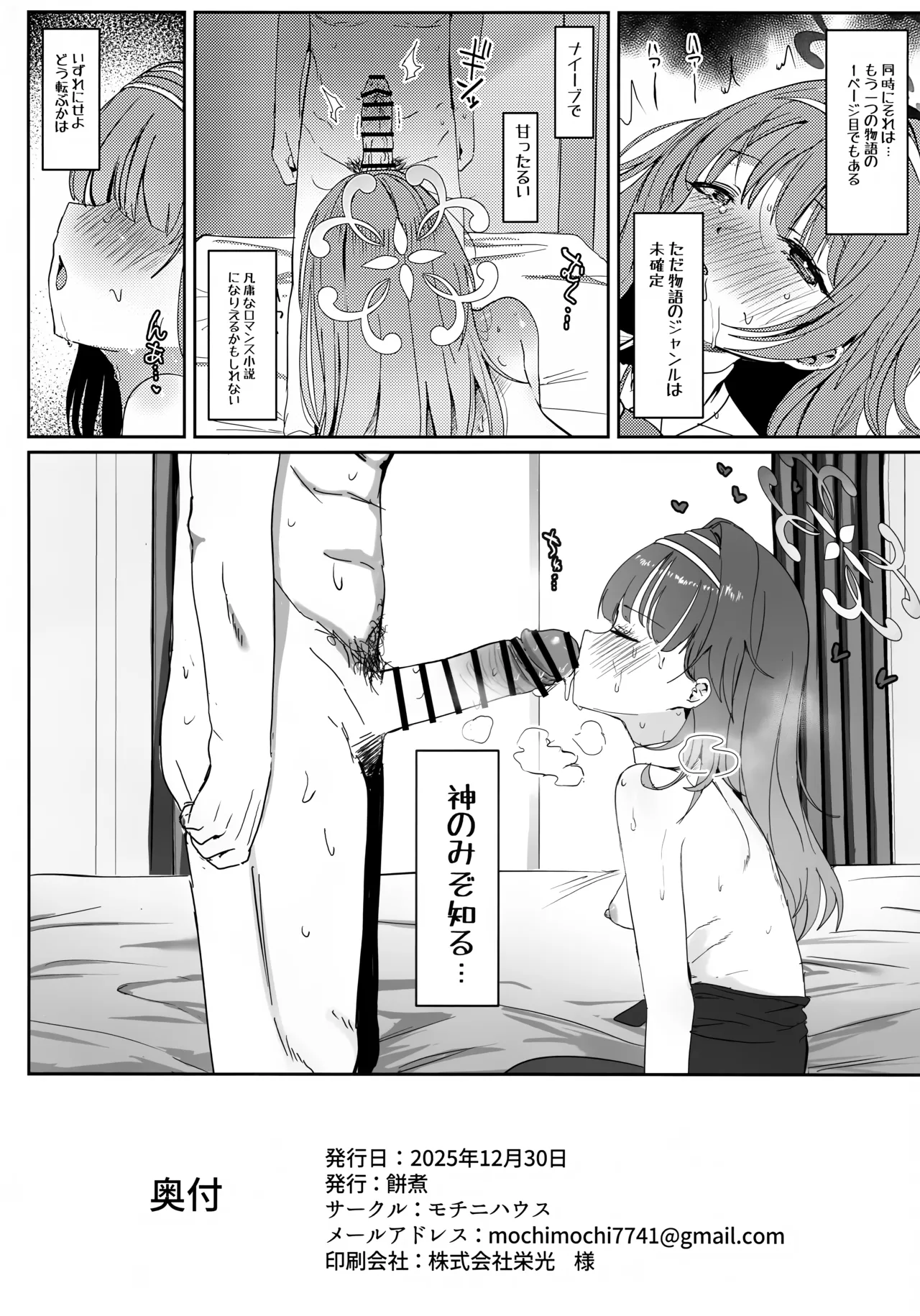 愛密約紡ギテ - page25