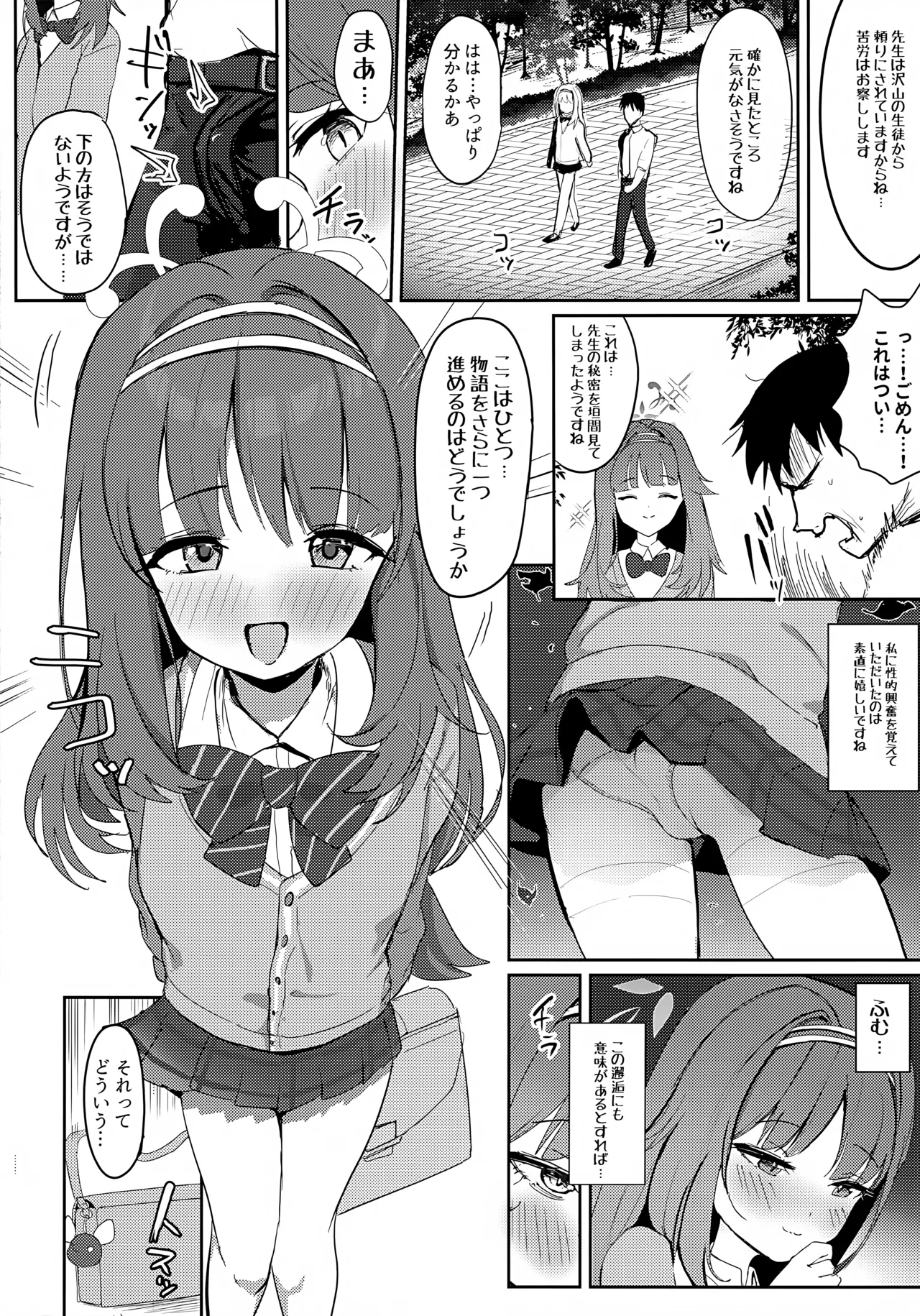 愛密約紡ギテ - page3