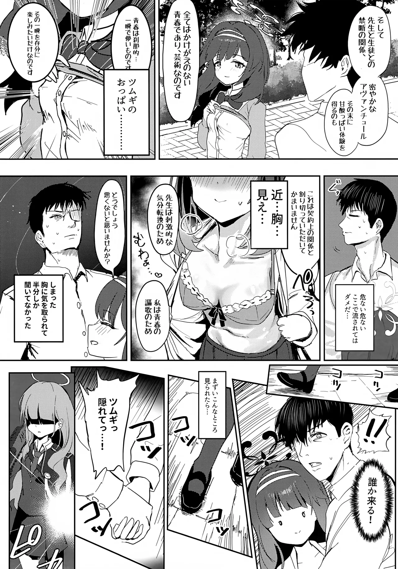 愛密約紡ギテ - page5