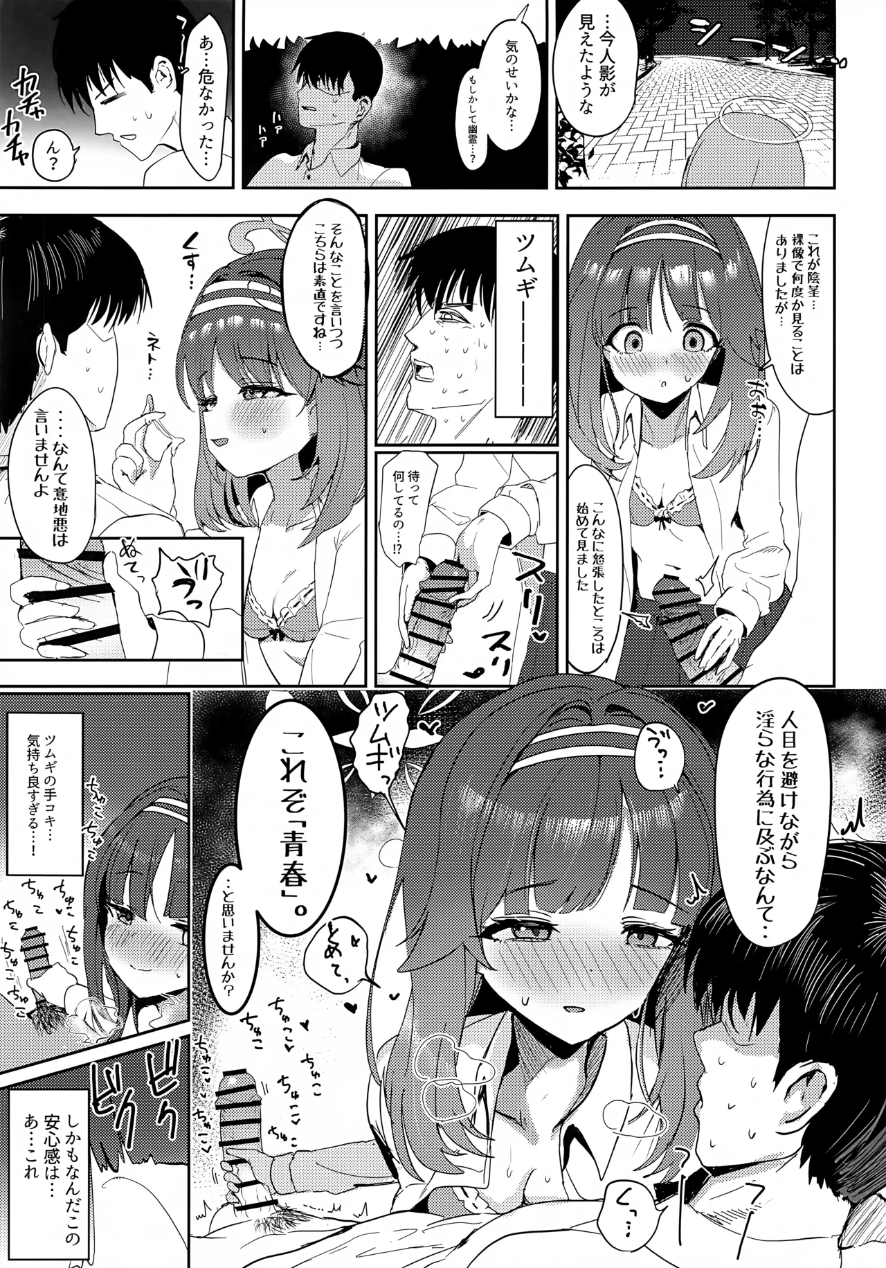 愛密約紡ギテ - page6