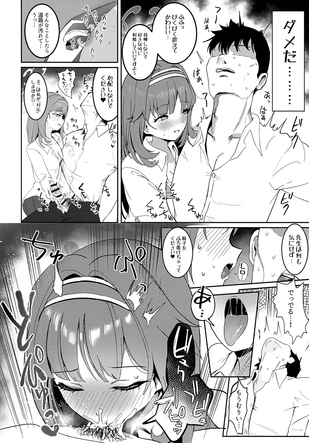 愛密約紡ギテ - page7