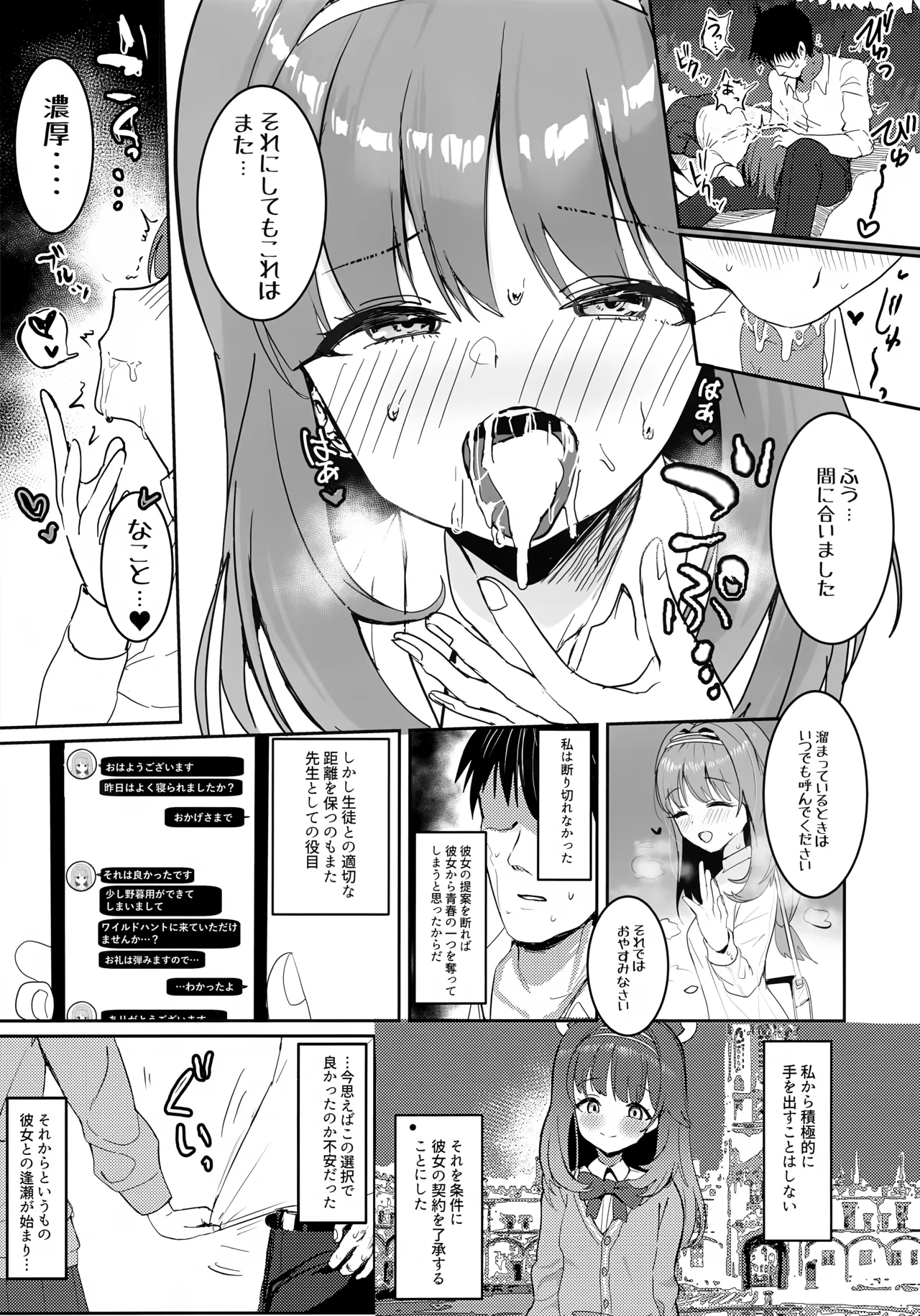 愛密約紡ギテ - page8