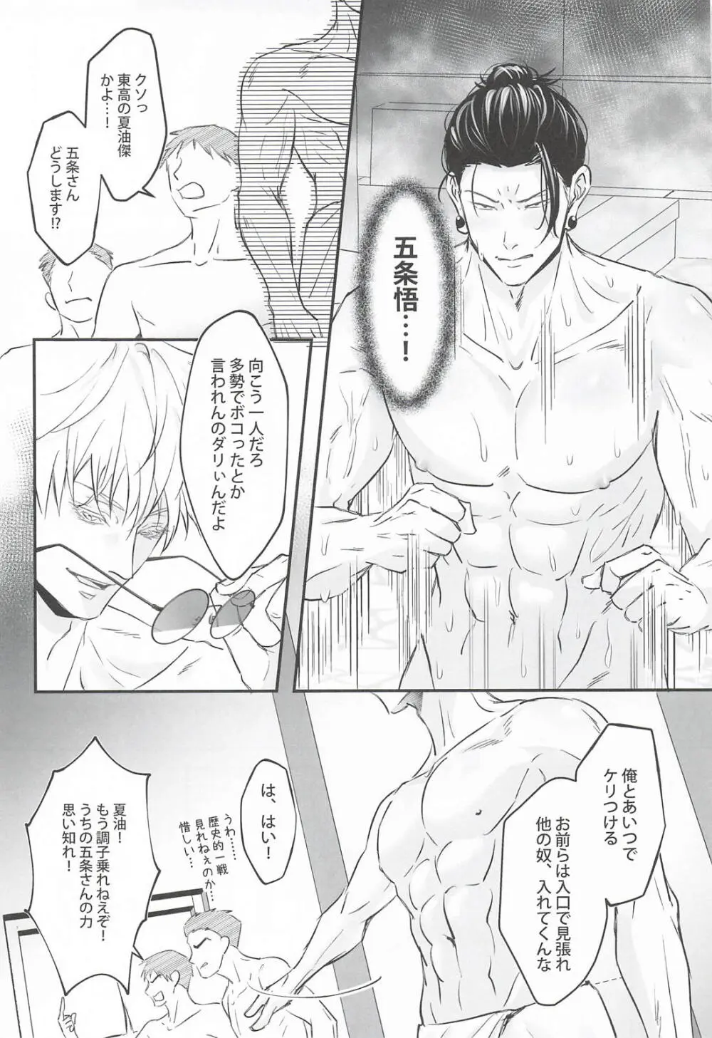 ベッドで勝負しようぜ - page10