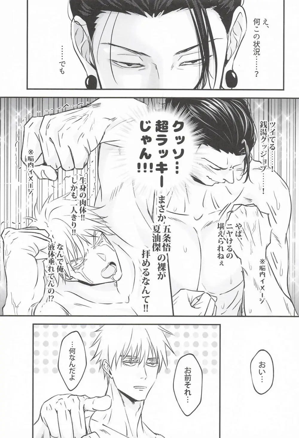 ベッドで勝負しようぜ - page11
