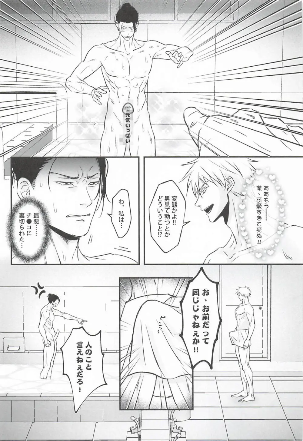 ベッドで勝負しようぜ - page13