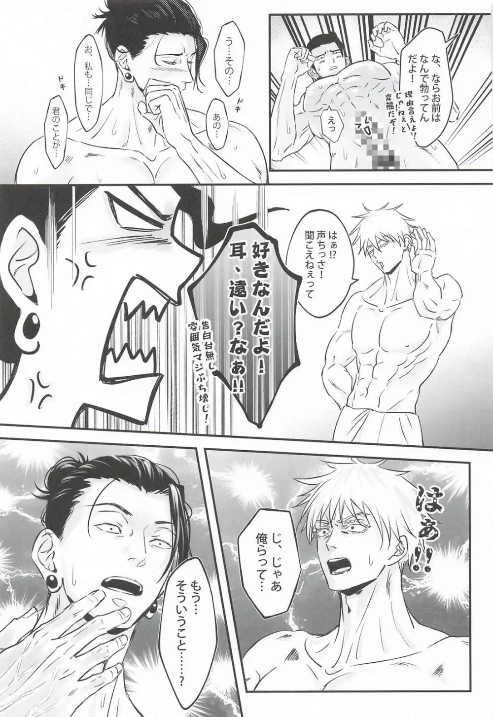 ベッドで勝負しようぜ - page14