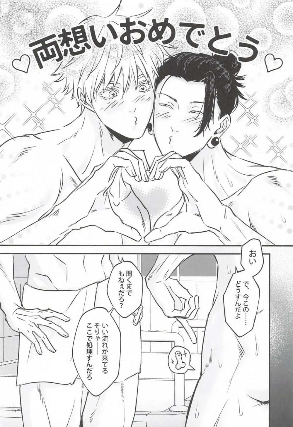 ベッドで勝負しようぜ - page15