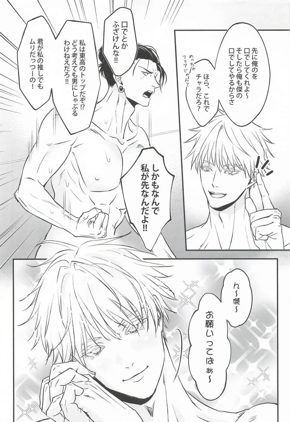 ベッドで勝負しようぜ - page16