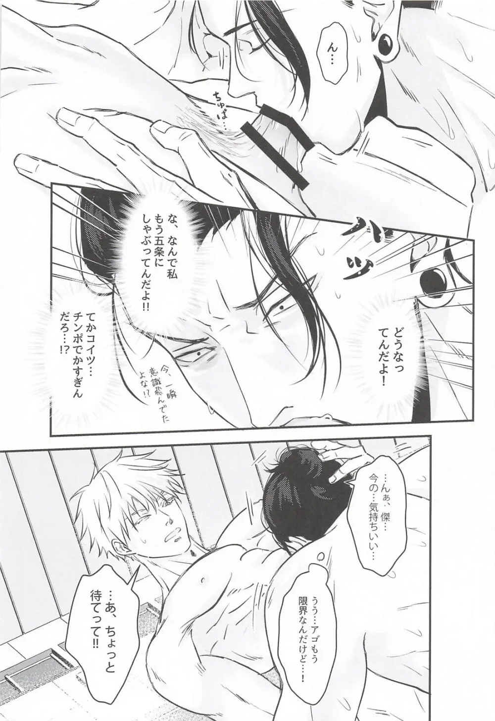 ベッドで勝負しようぜ - page17