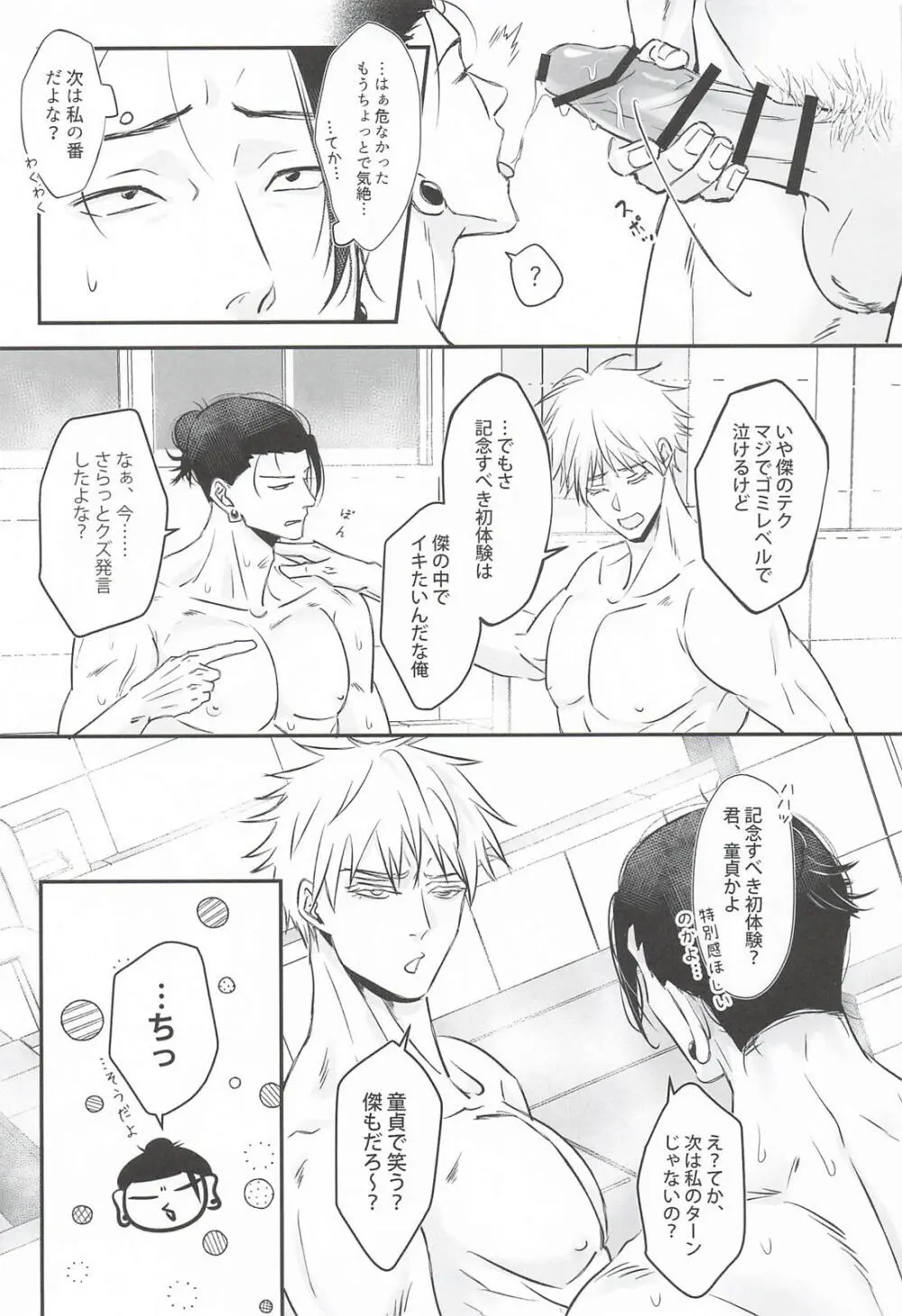 ベッドで勝負しようぜ - page18