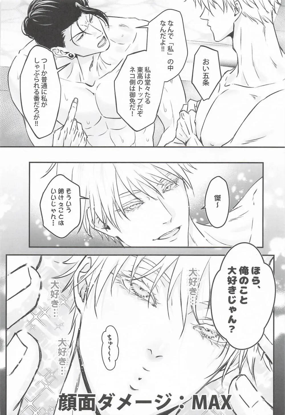 ベッドで勝負しようぜ - page19