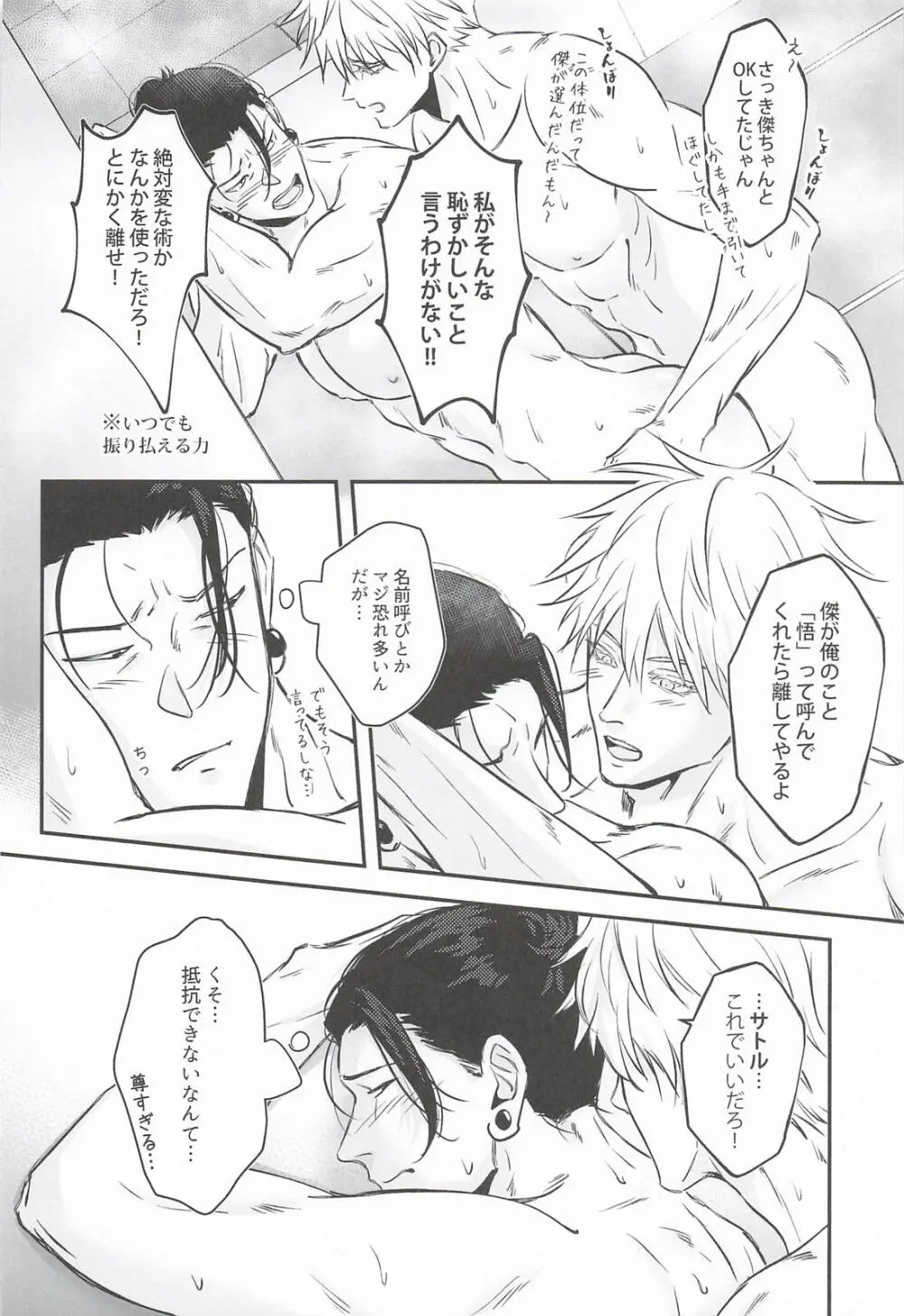 ベッドで勝負しようぜ - page21