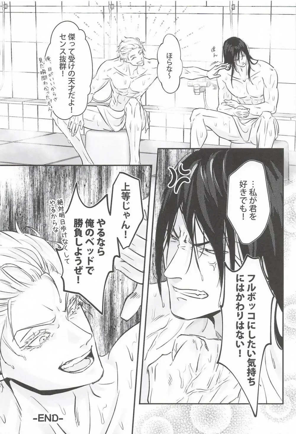 ベッドで勝負しようぜ - page27
