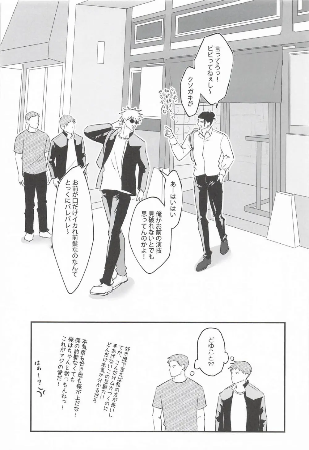 ベッドで勝負しようぜ - page29