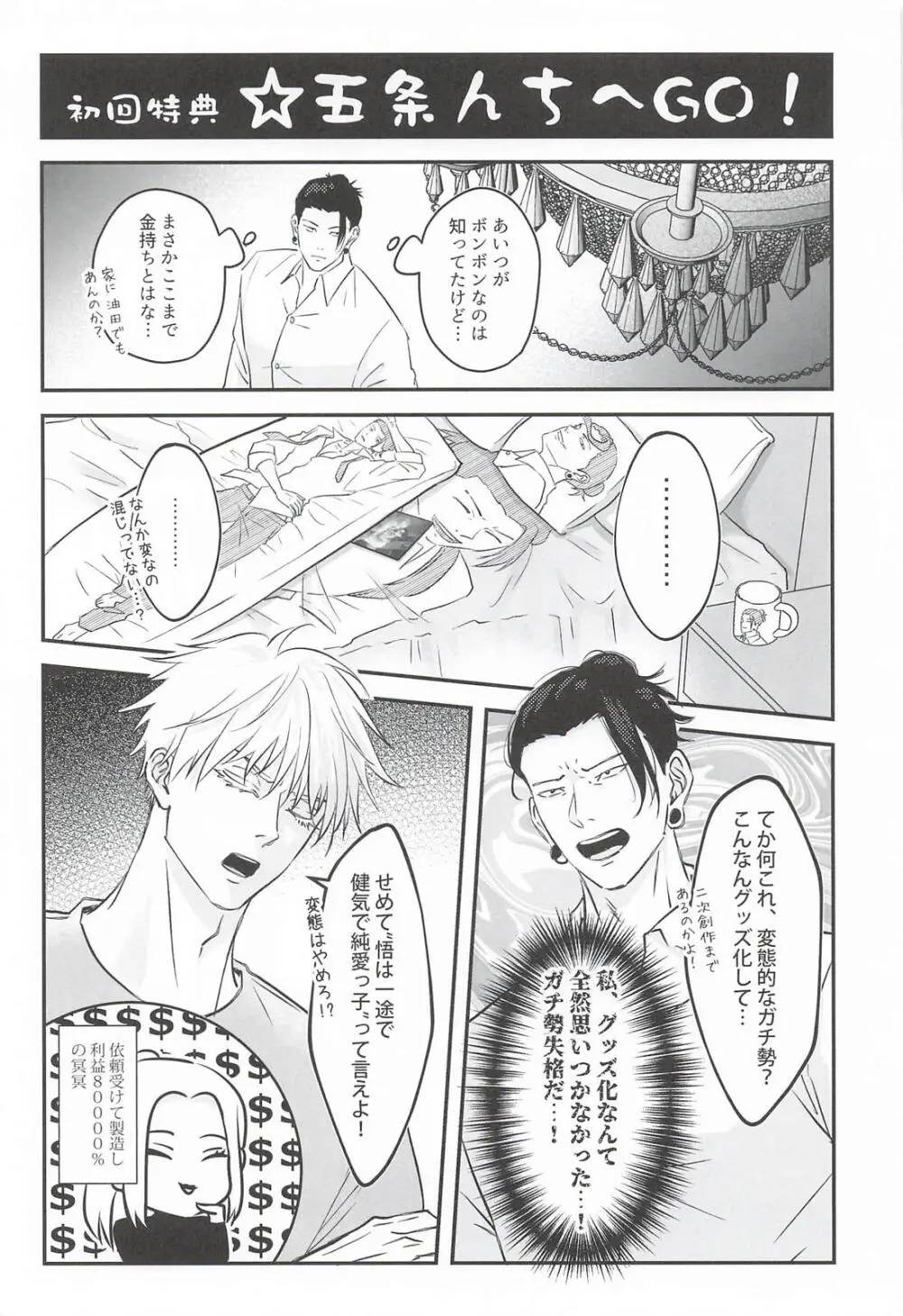 ベッドで勝負しようぜ - page30