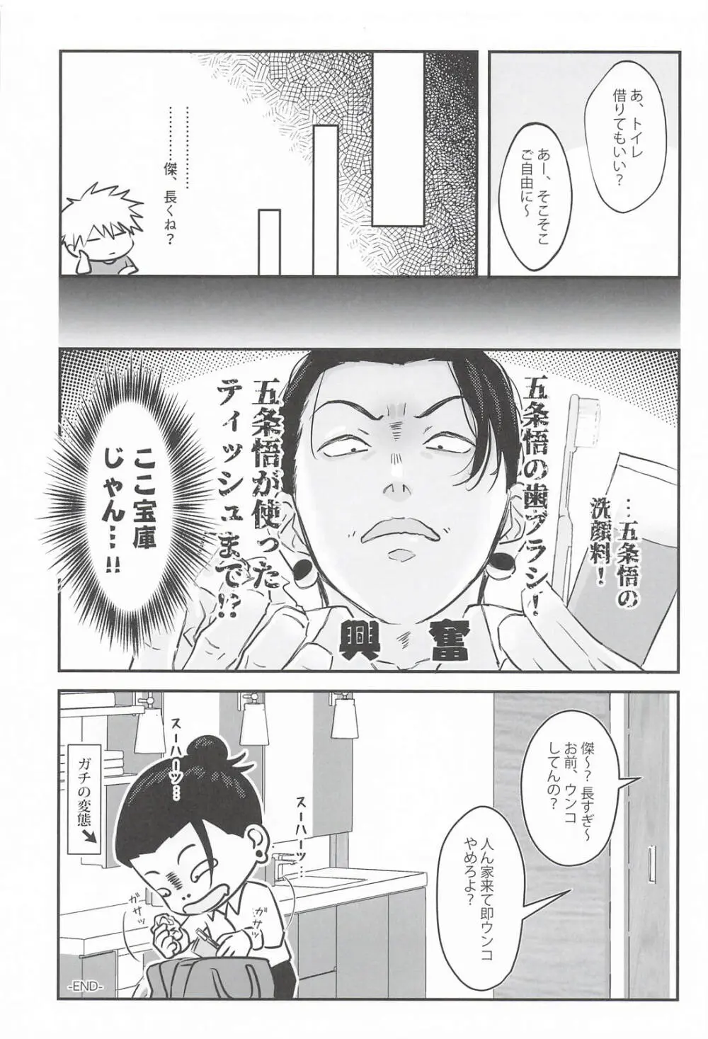 ベッドで勝負しようぜ - page31
