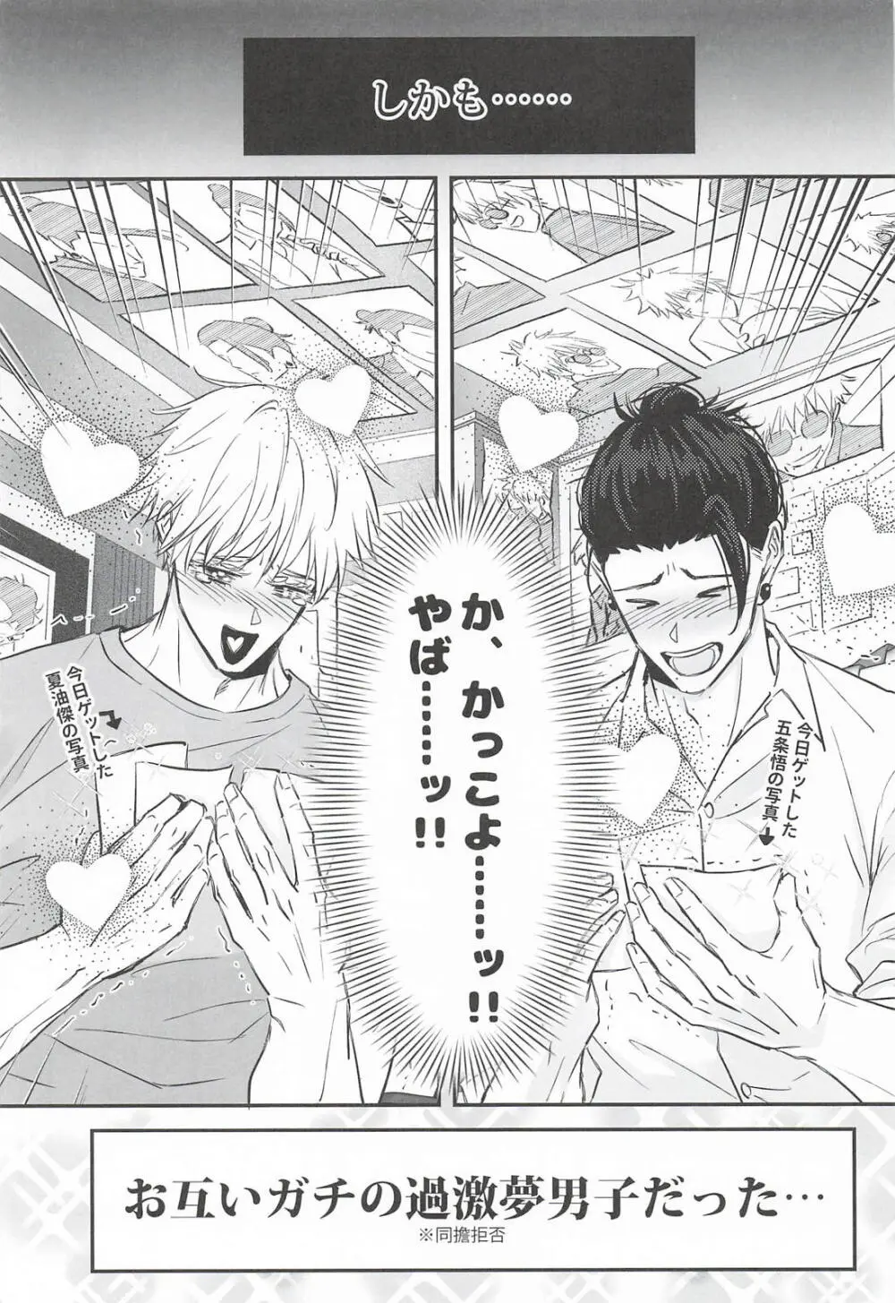 ベッドで勝負しようぜ - page6