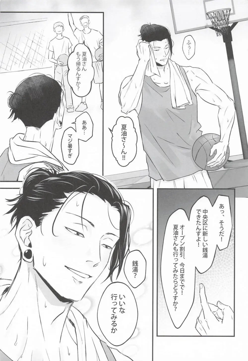 ベッドで勝負しようぜ - page7