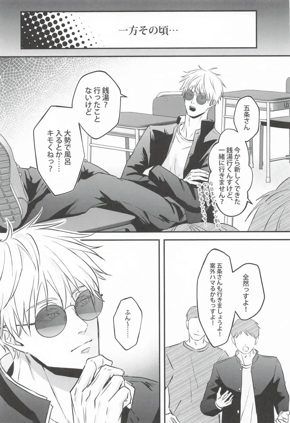 ベッドで勝負しようぜ - page8