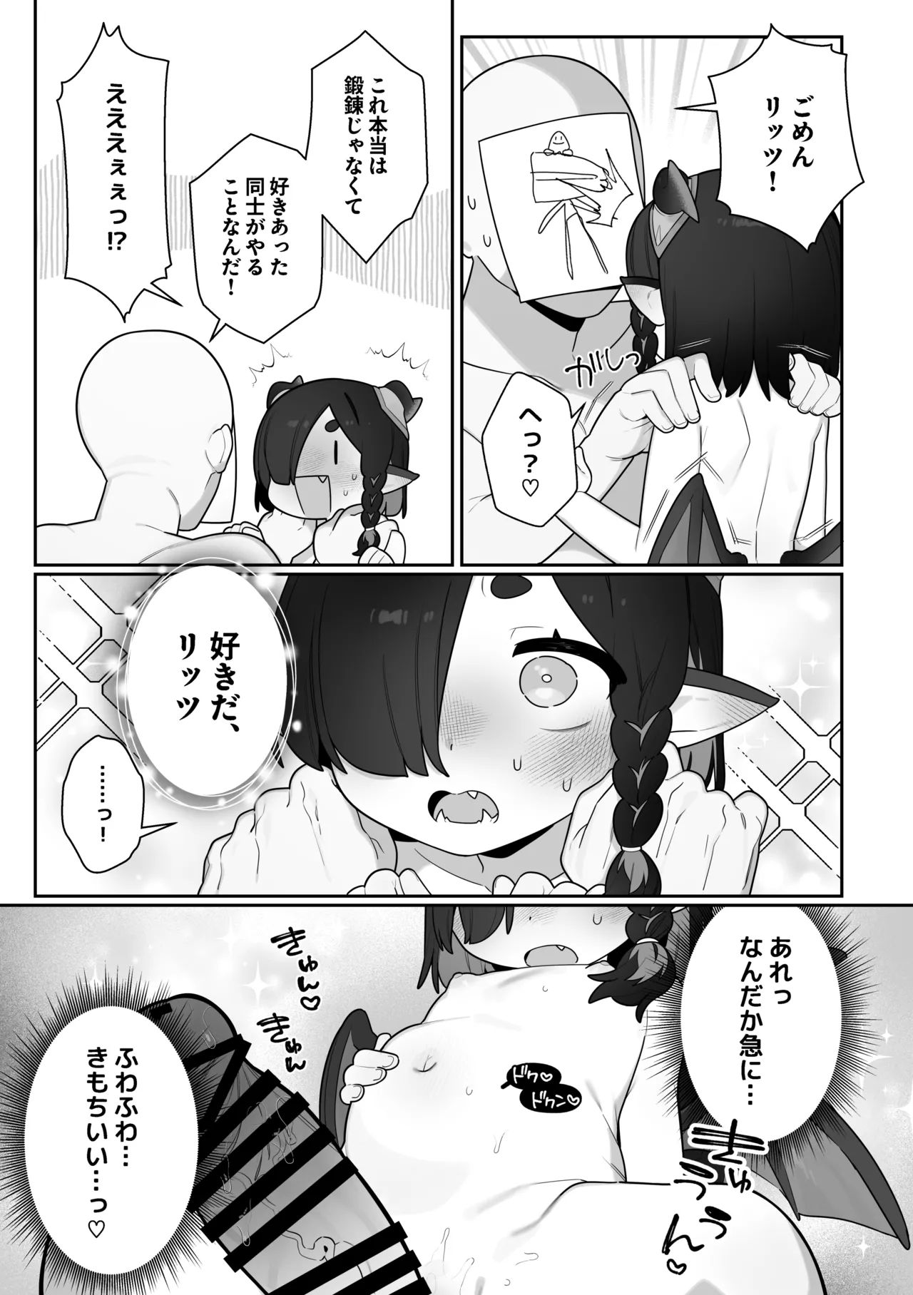 リッツとひみつの鍛錬 - page14