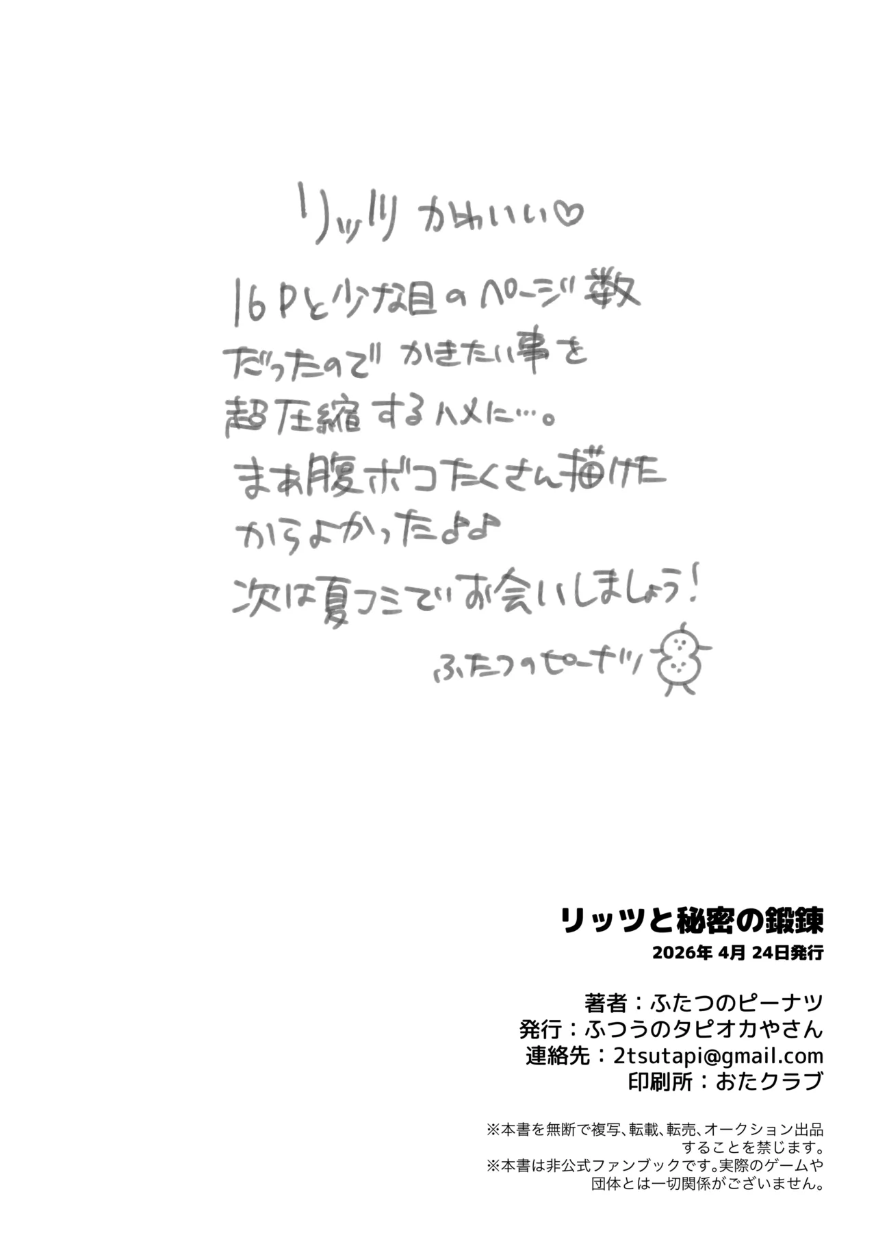 リッツとひみつの鍛錬 - page17