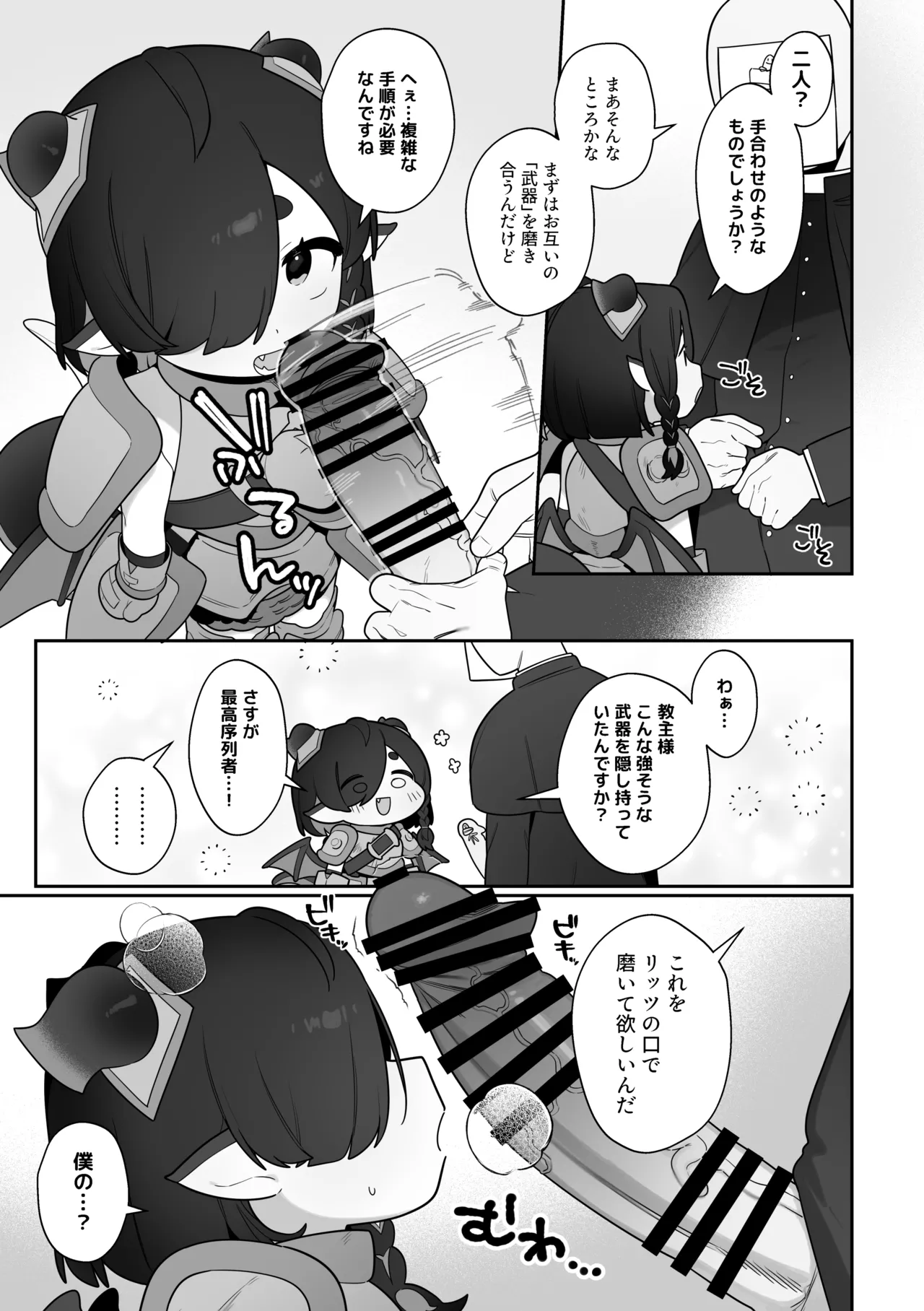 リッツとひみつの鍛錬 - page4