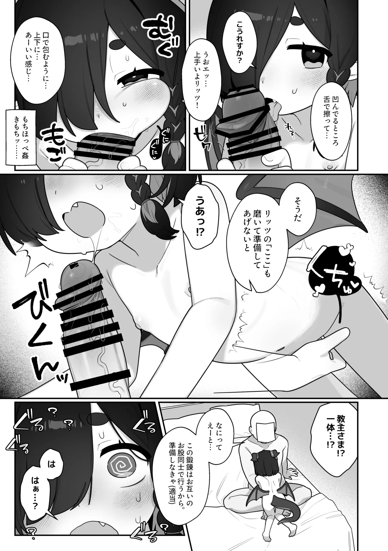 リッツとひみつの鍛錬 - page6