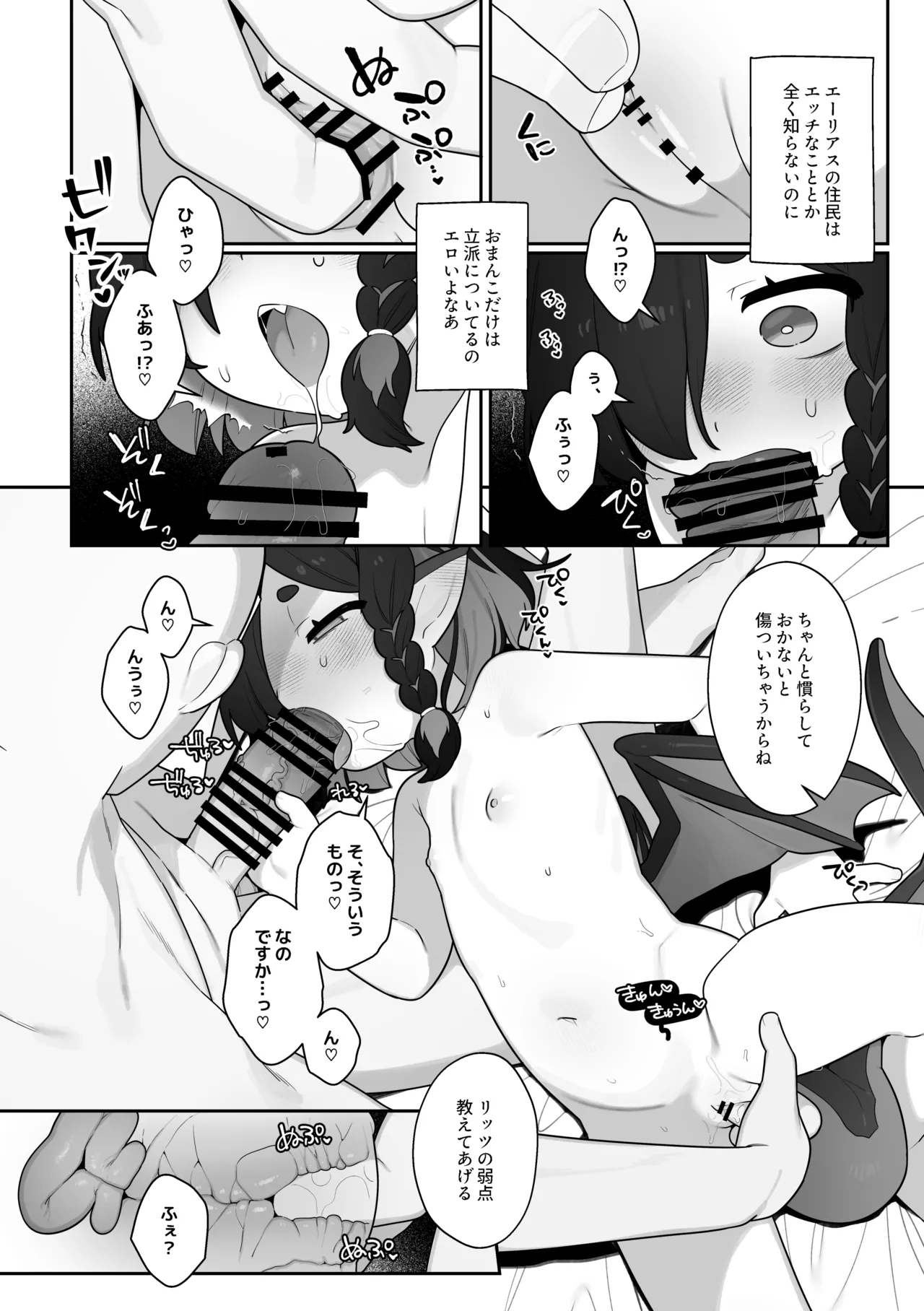 リッツとひみつの鍛錬 - page7