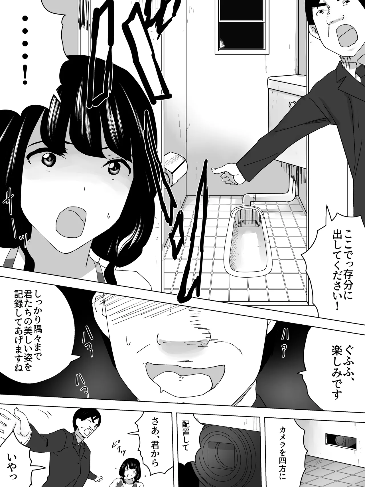 圧迫面接女子便所 - page10