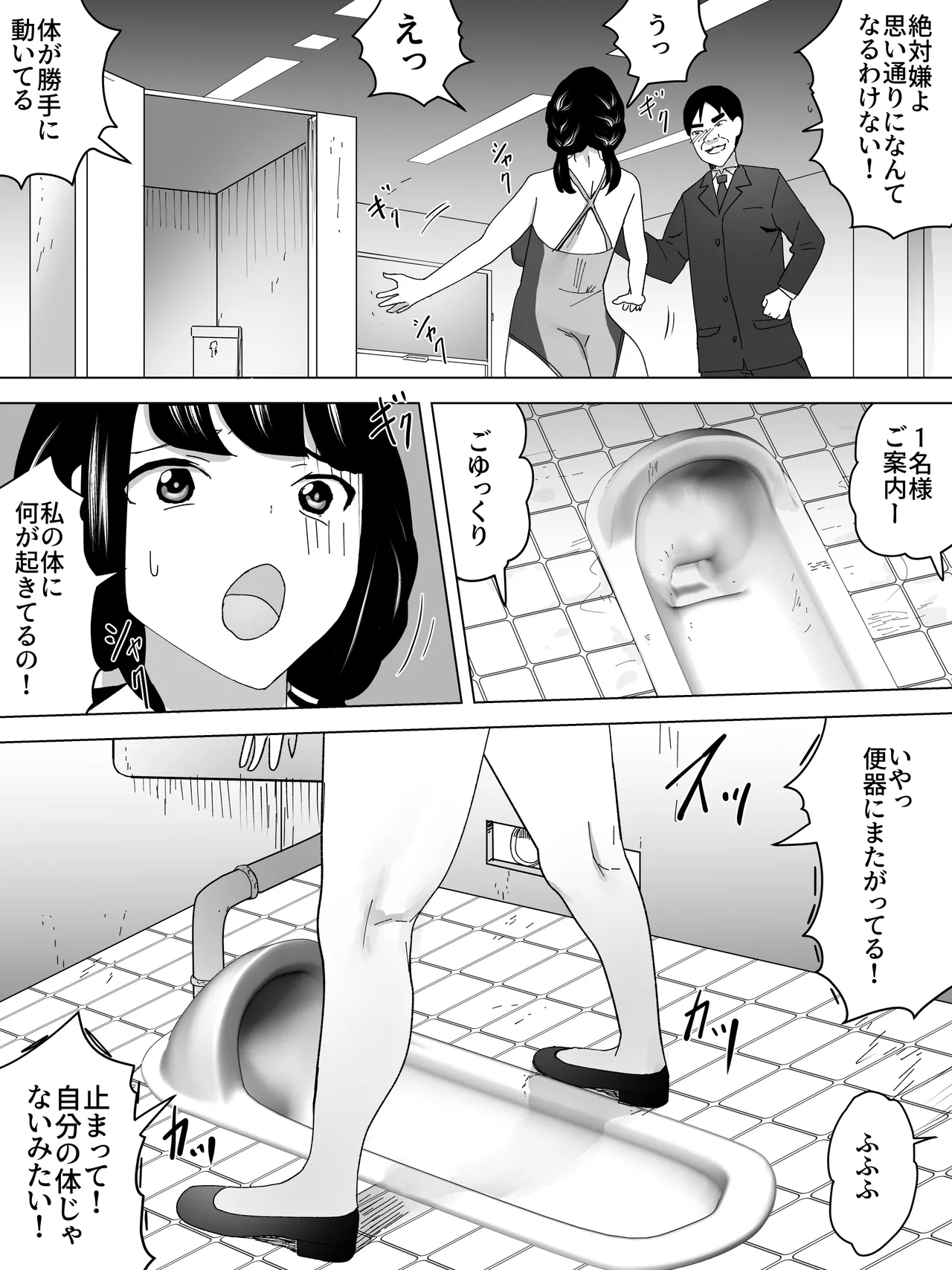 圧迫面接女子便所 - page11