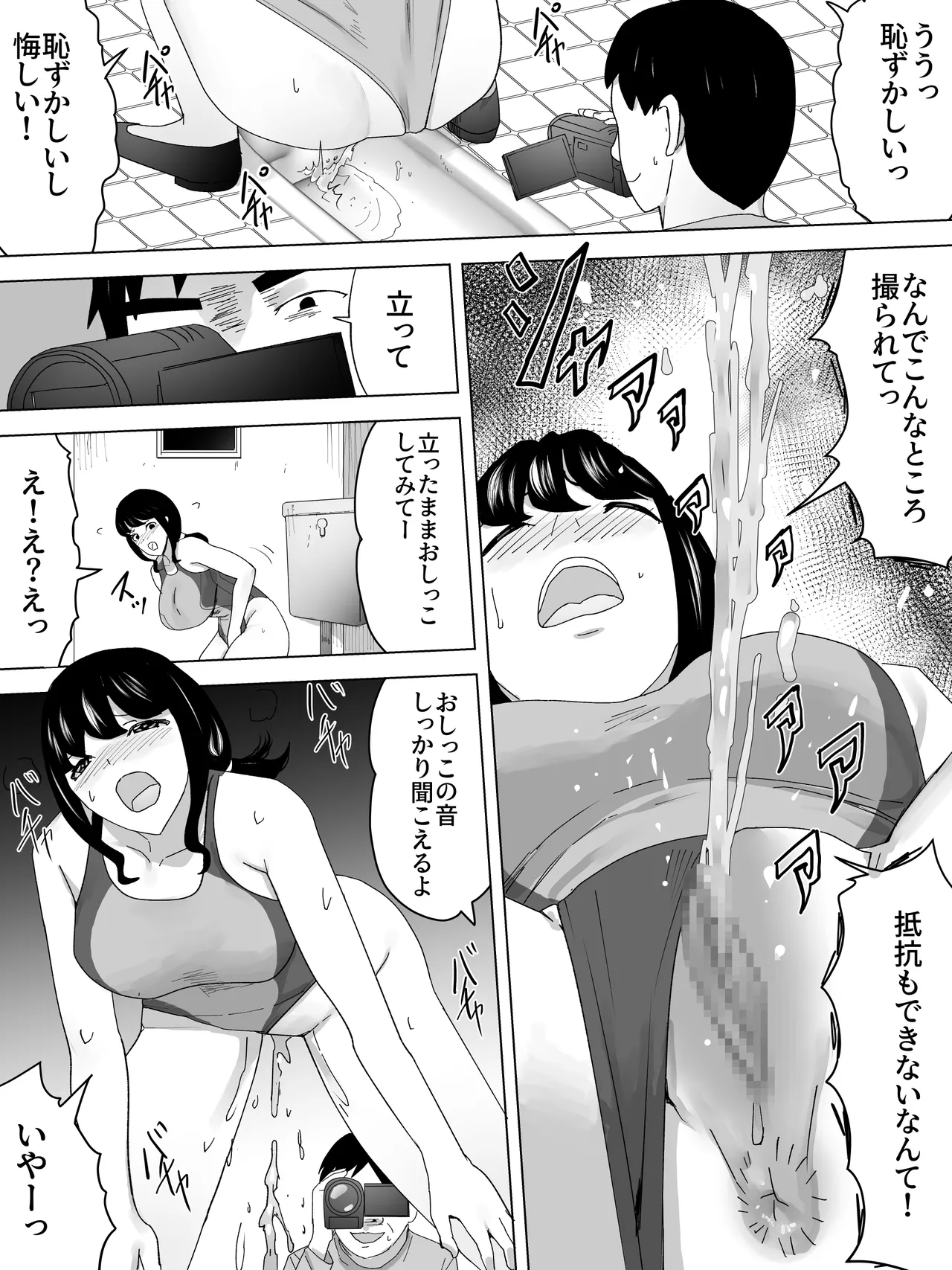 圧迫面接女子便所 - page14