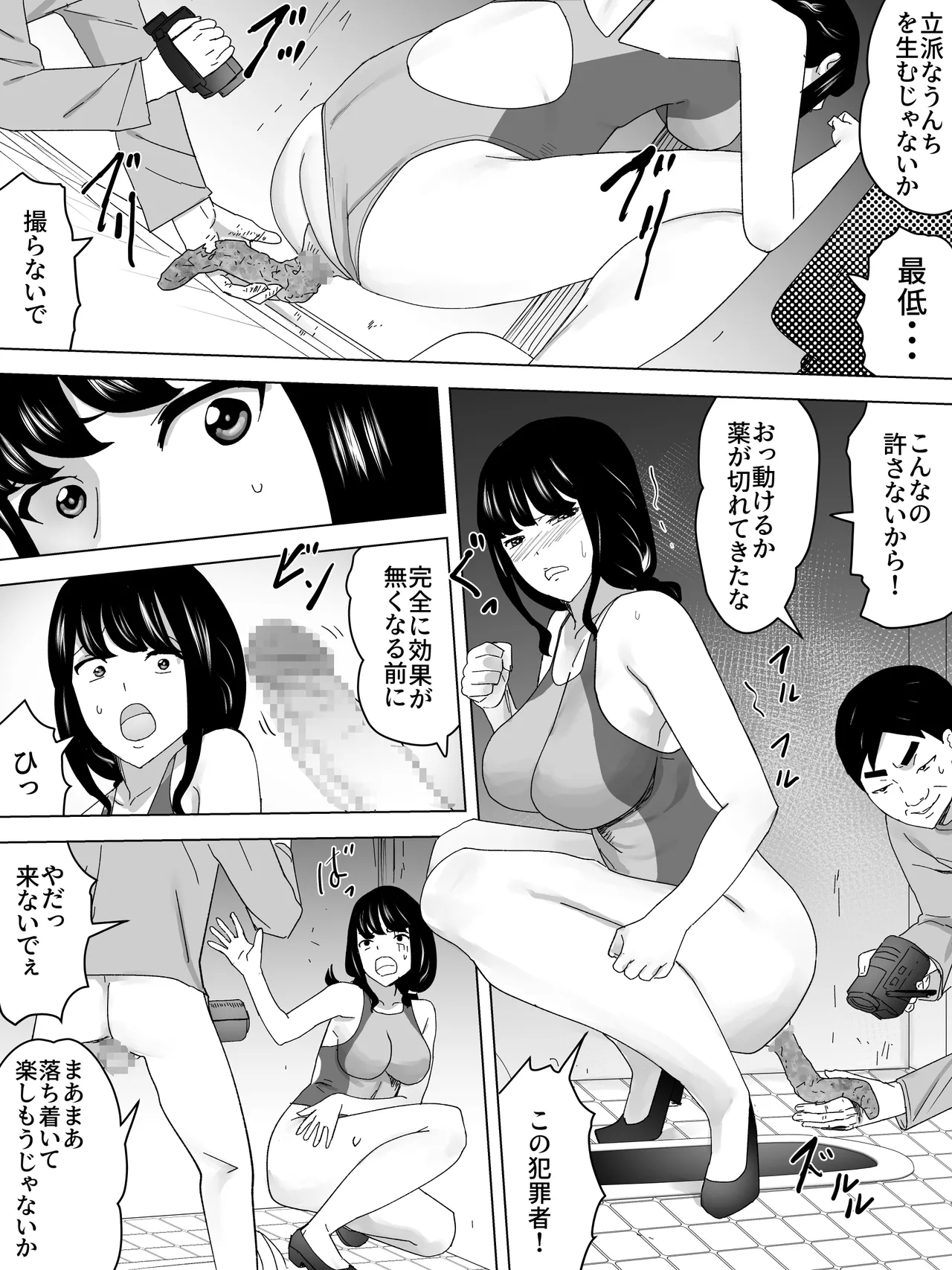 圧迫面接女子便所 - page17