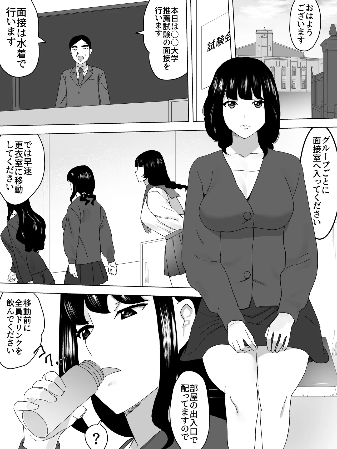 圧迫面接女子便所 - page2