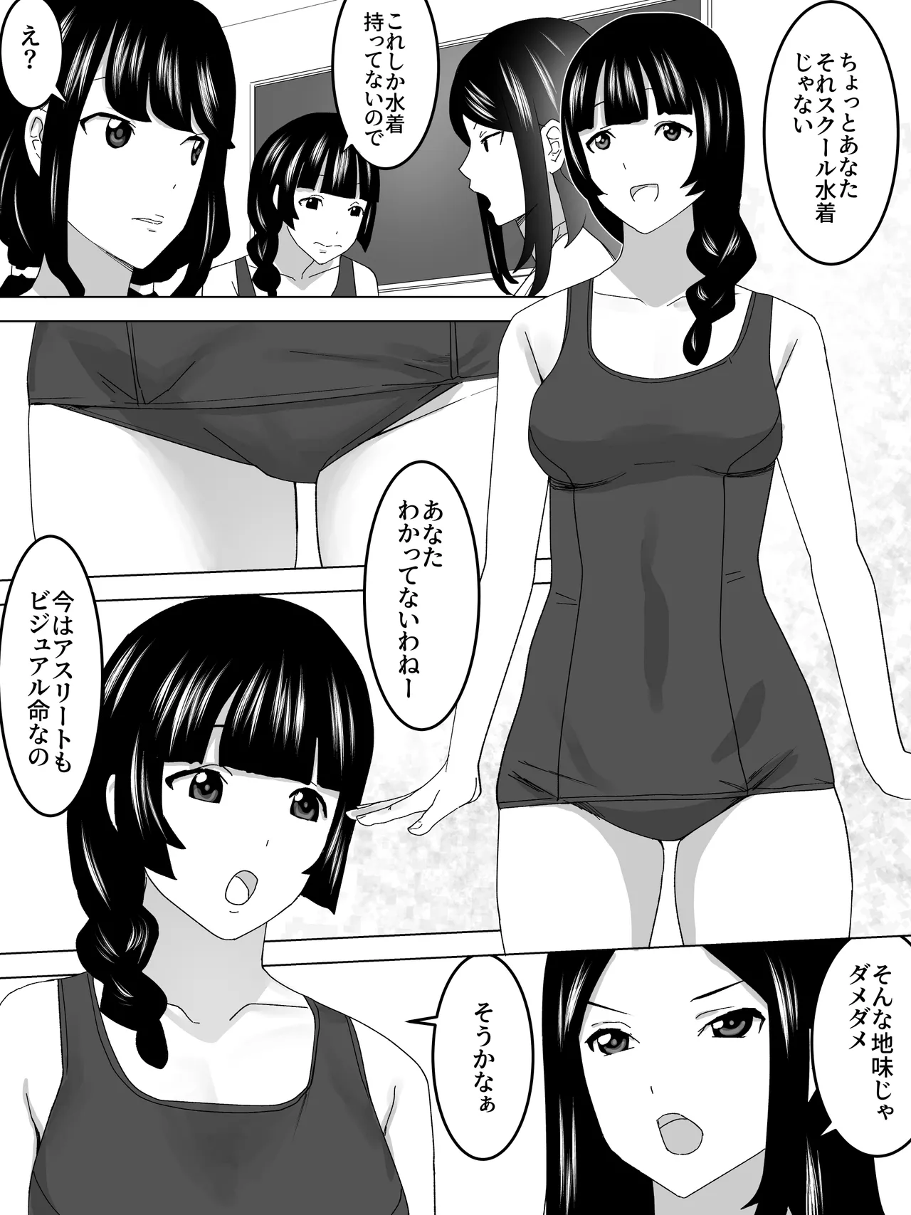 圧迫面接女子便所 - page4
