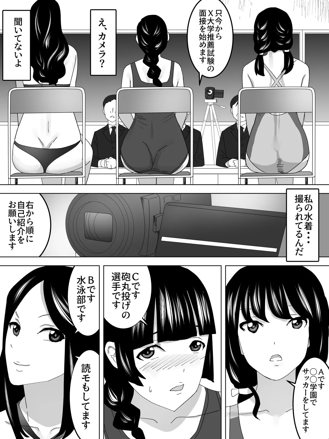 圧迫面接女子便所 - page5