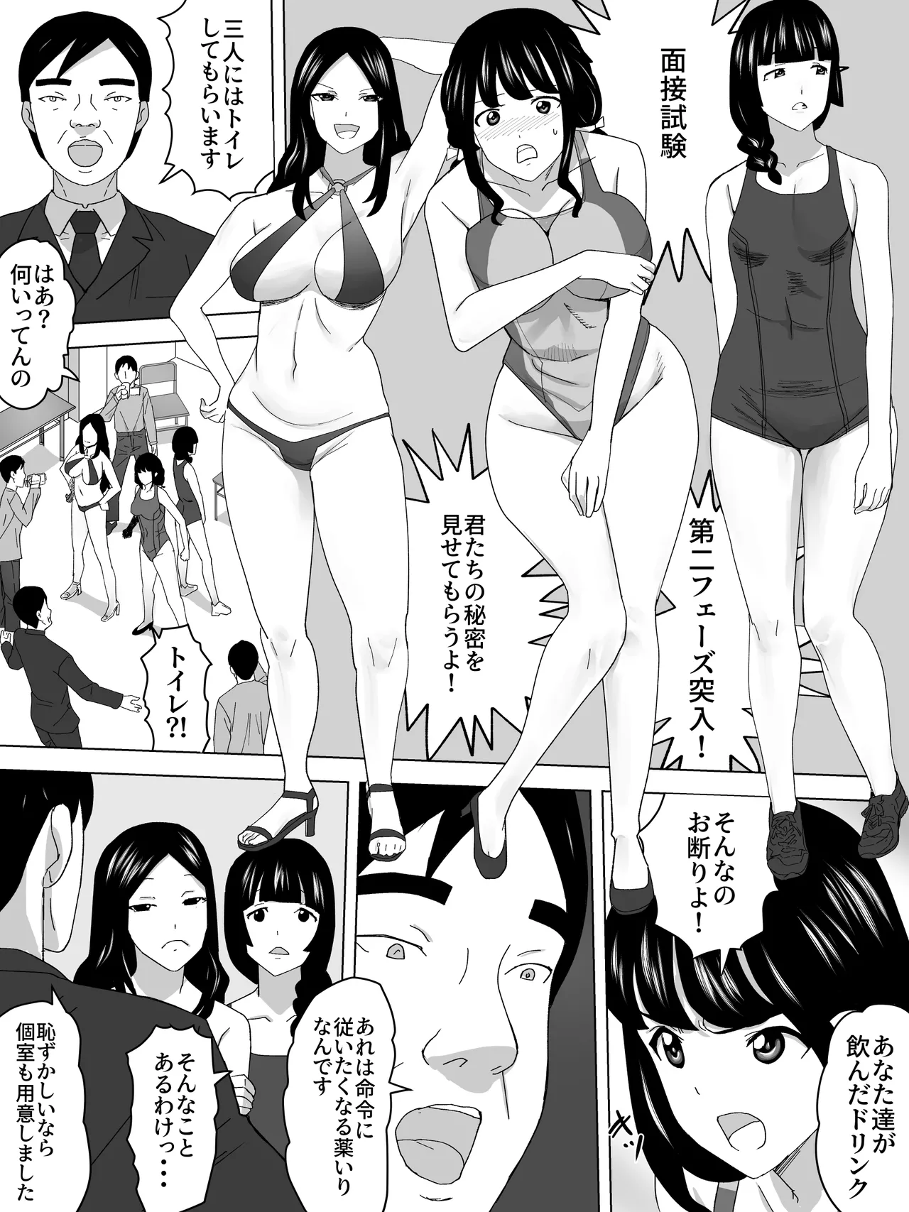 圧迫面接女子便所 - page9