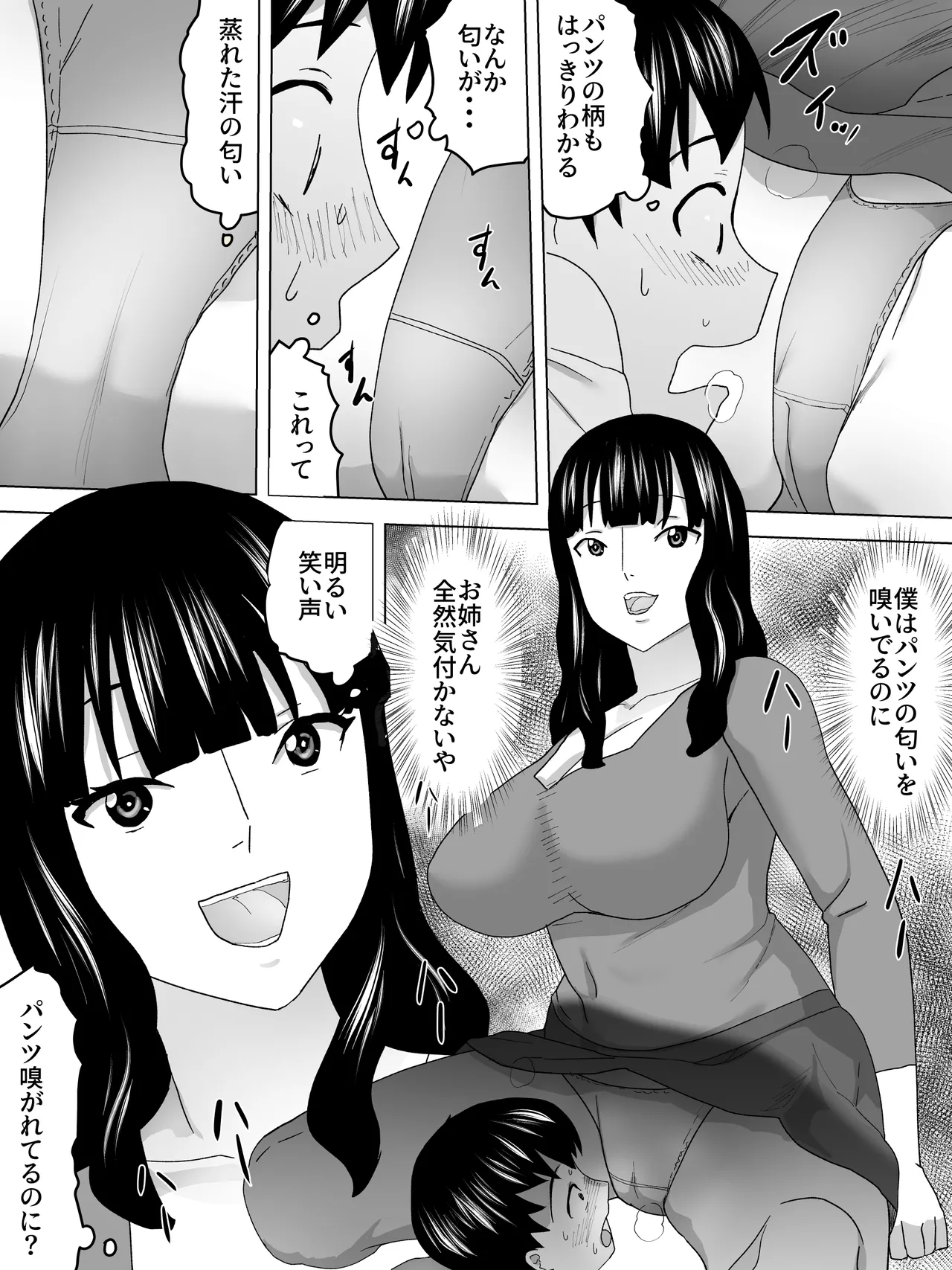 こたつでお姉さんと - page11