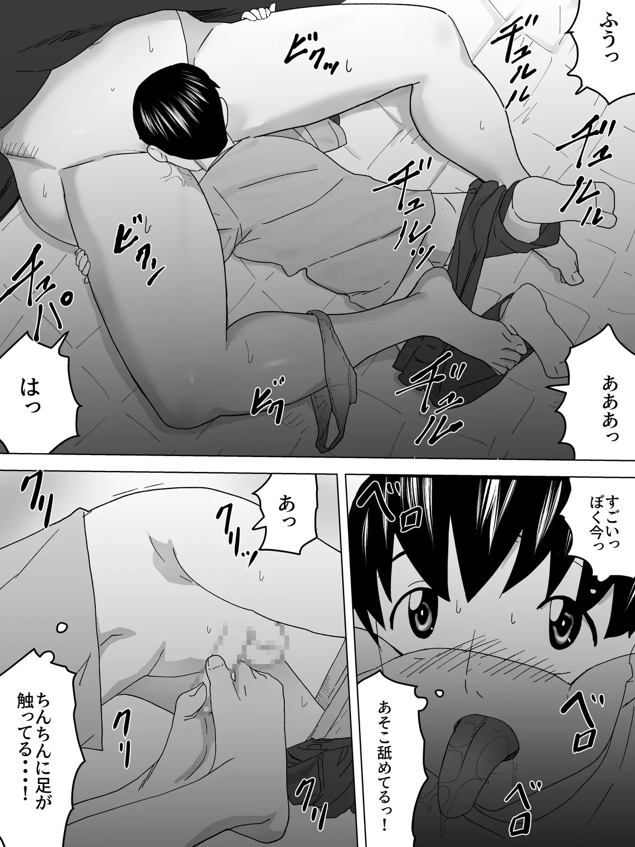 こたつでお姉さんと - page14