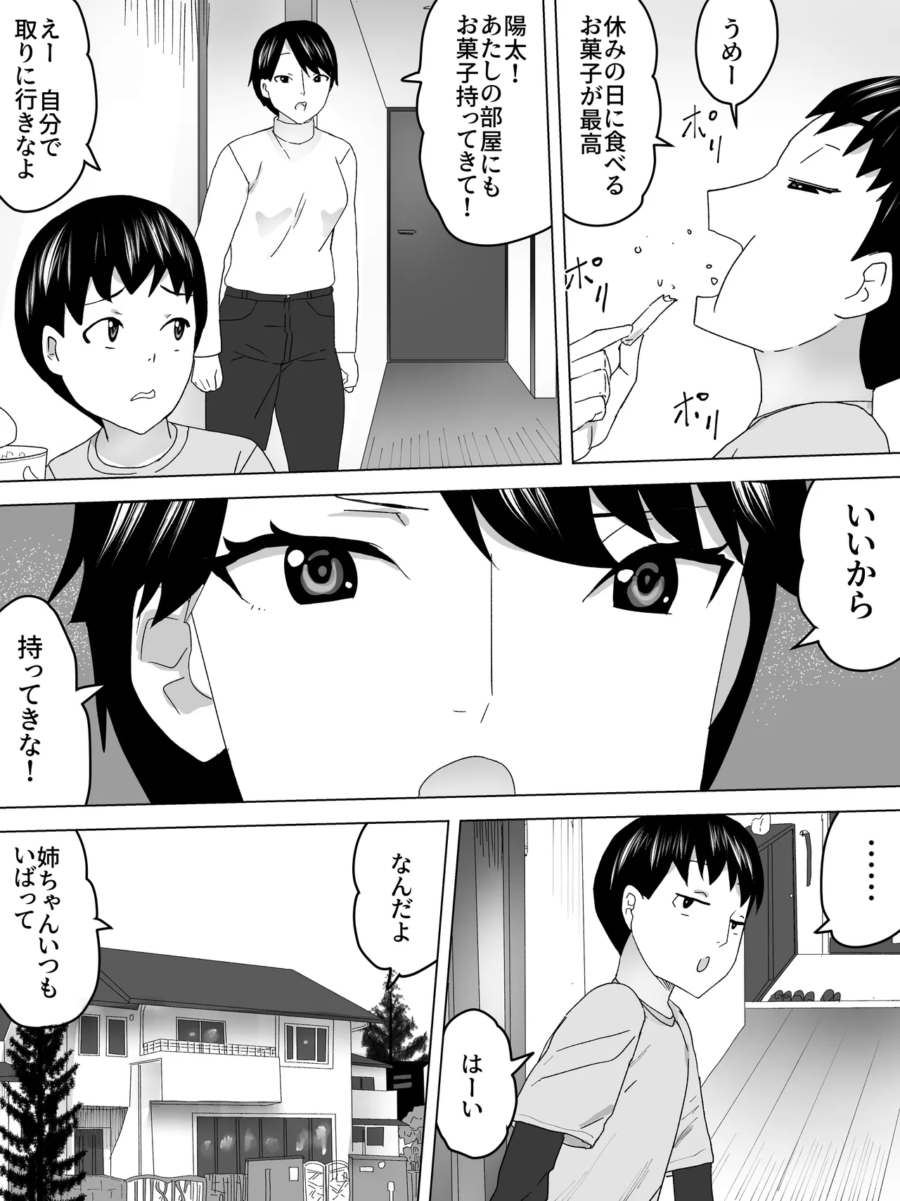 こたつでお姉さんと - page2