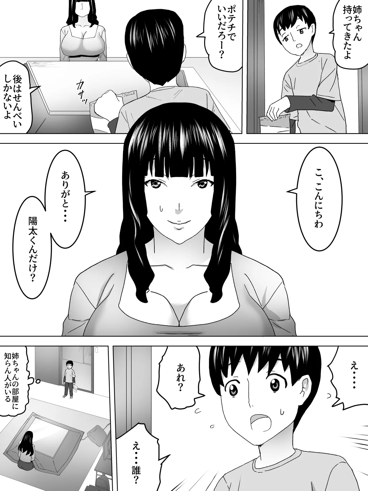 こたつでお姉さんと - page3